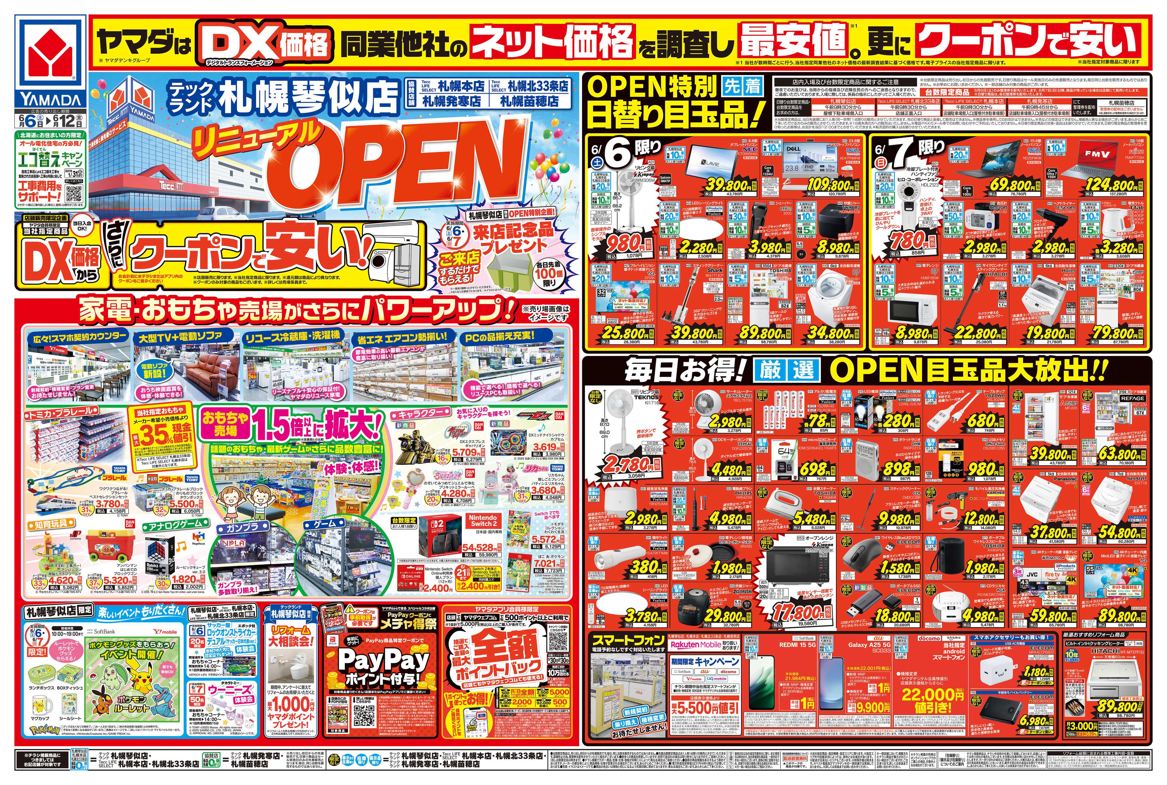 ヤマダデンキ リニューアルOPEN