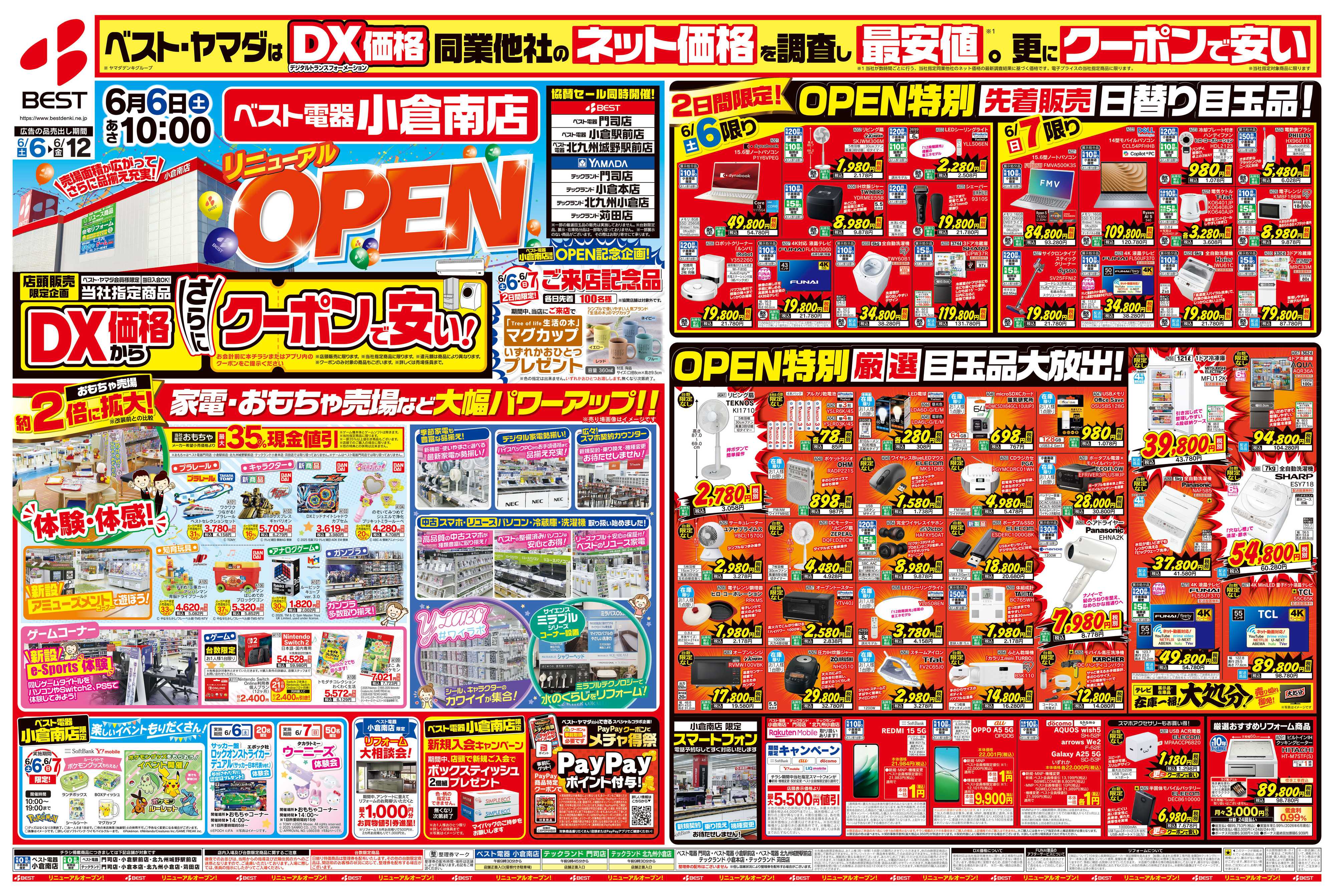 ヤマダデンキ リニューアルOPEN