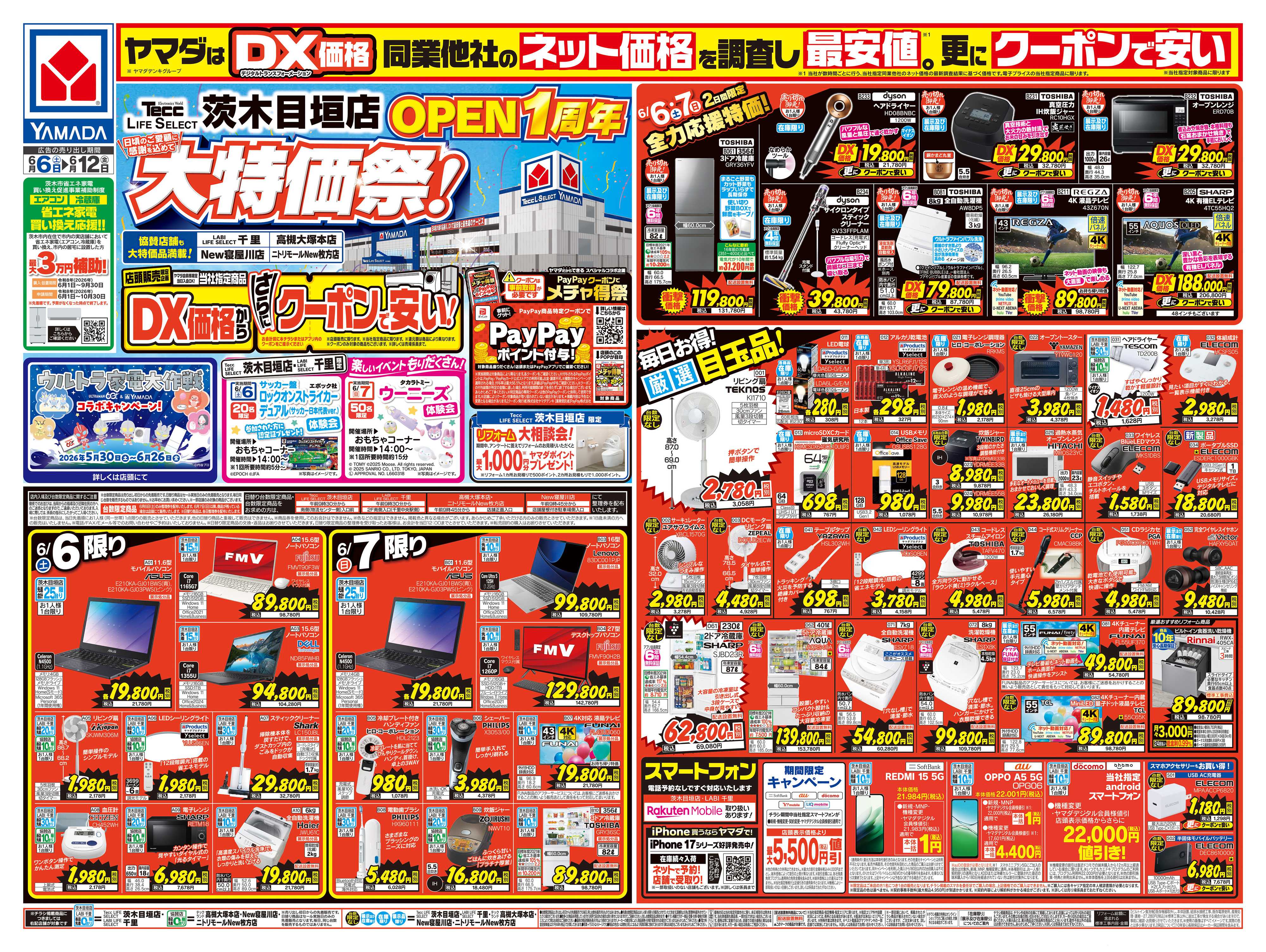 ヤマダデンキ 大特価祭！