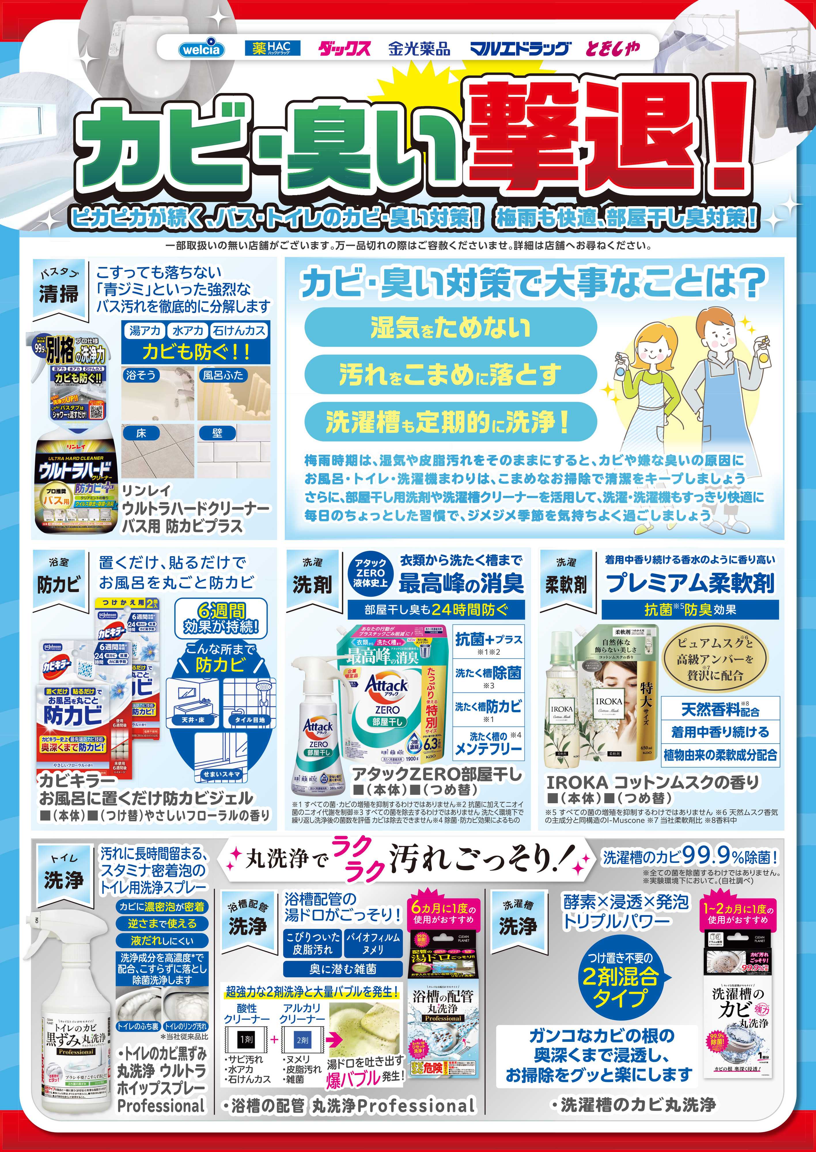 マルエドラッグ カビ・臭い撃退！