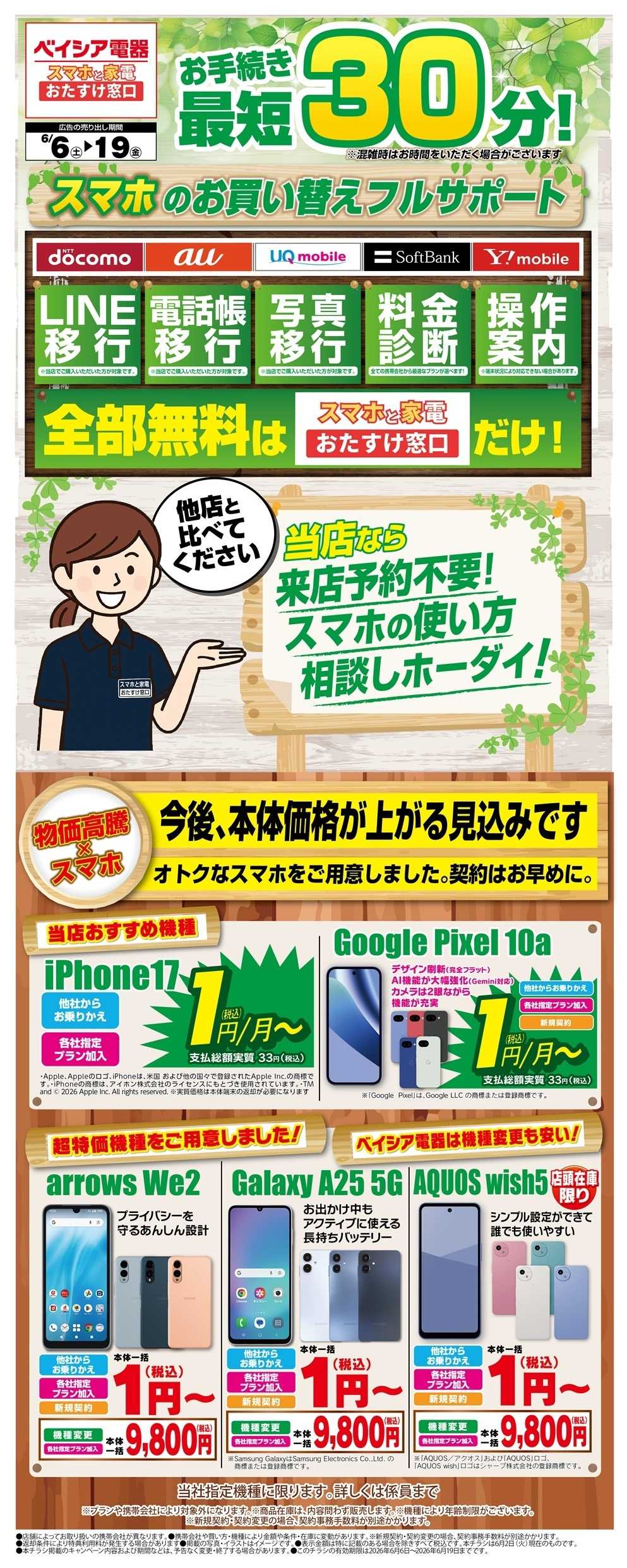 ベイシア電器 