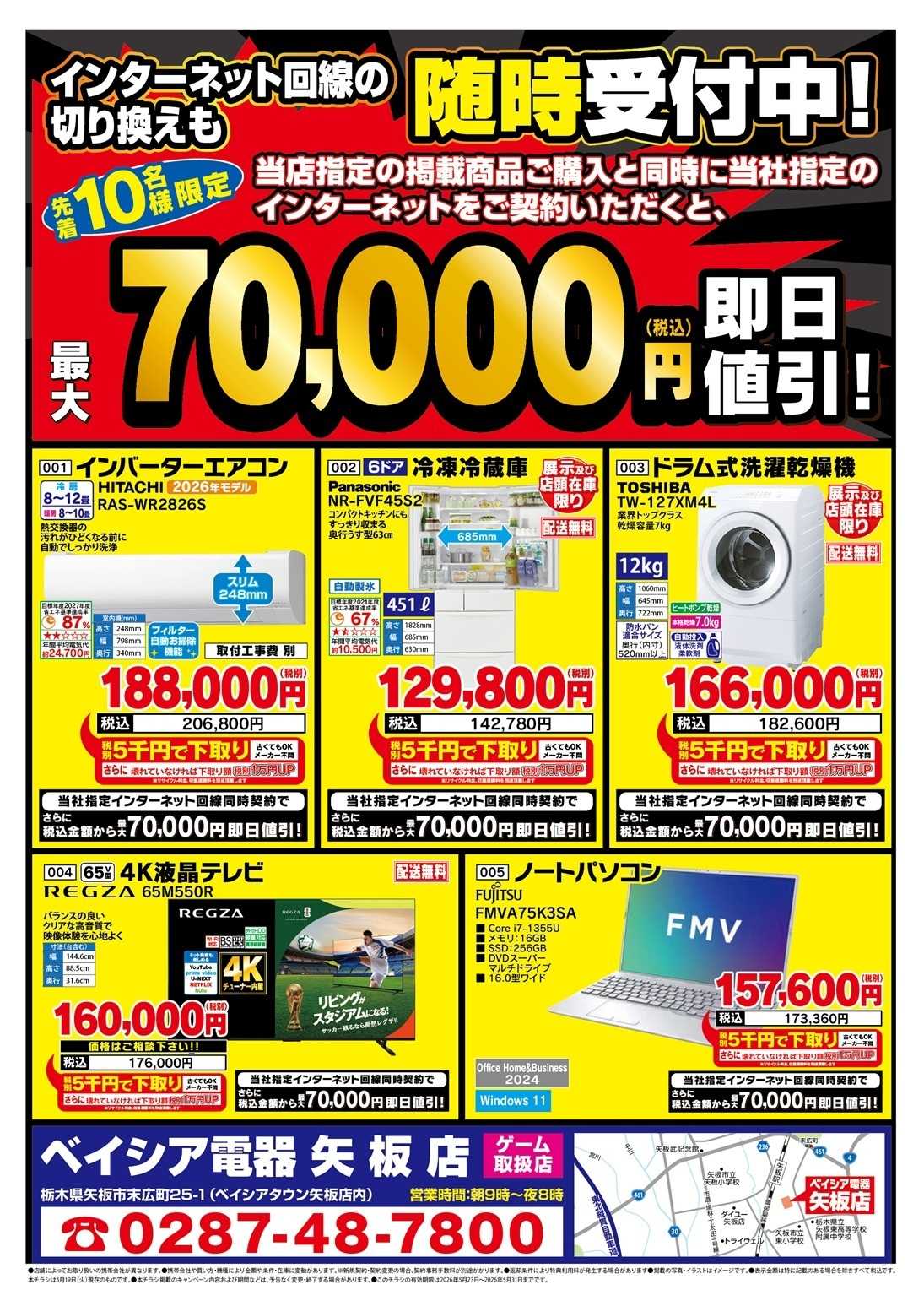 ベイシア電器 