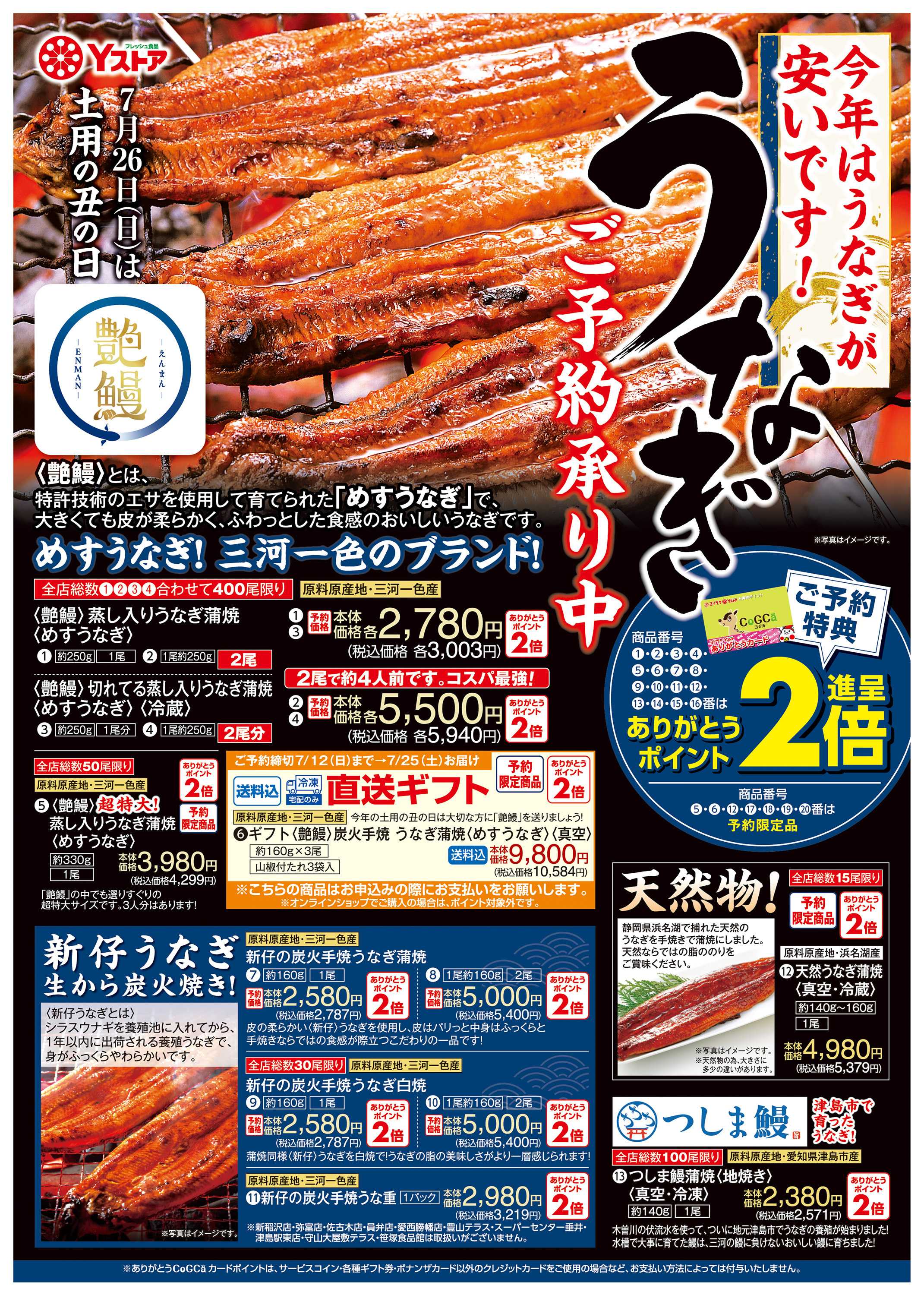 ヨシヅヤＹストア 20260604-20260718