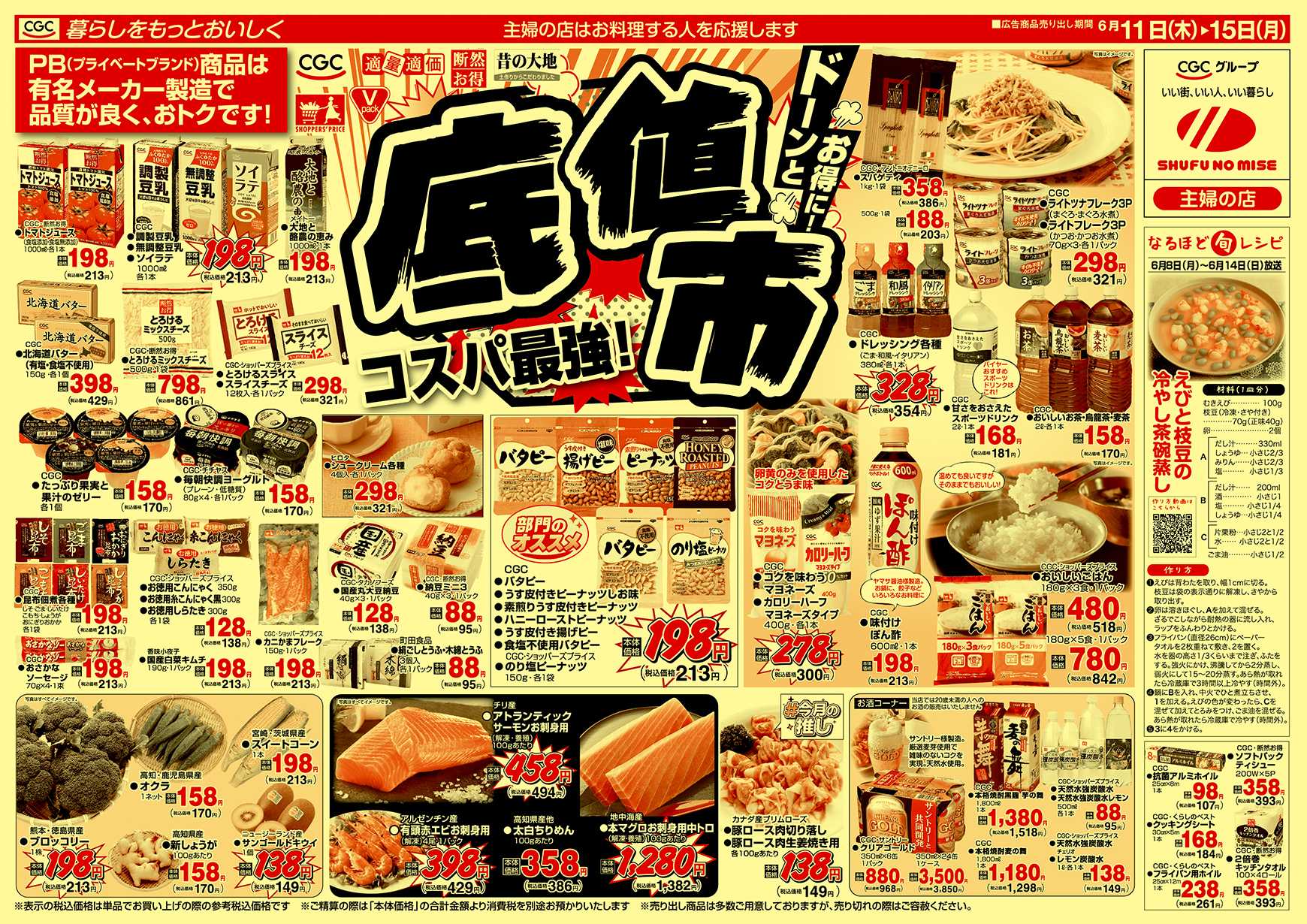 主婦の店 底値市！コスパ最強！！
