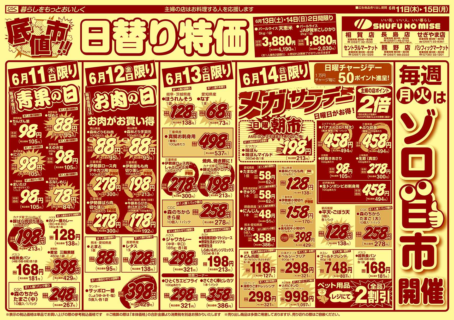 主婦の店 底値市！コスパ最強！！