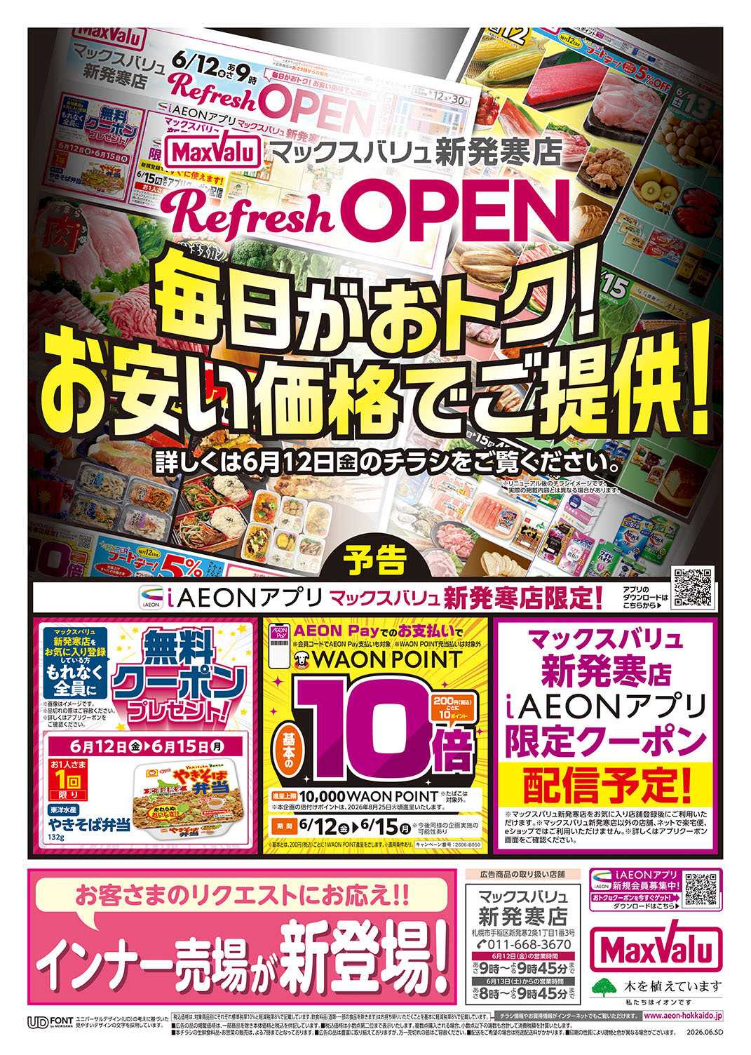 マックスバリュ 休業予告