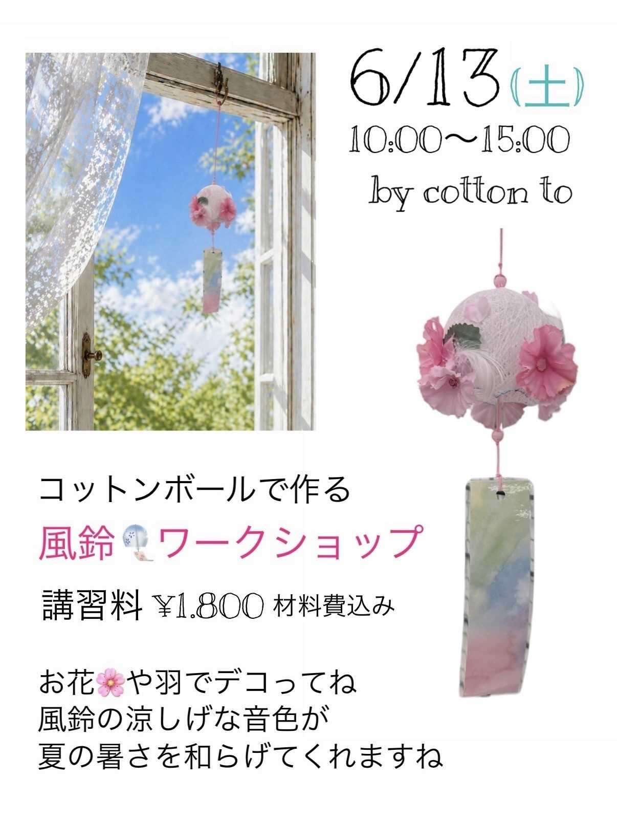 手芸マキ 手作り体験のご案内