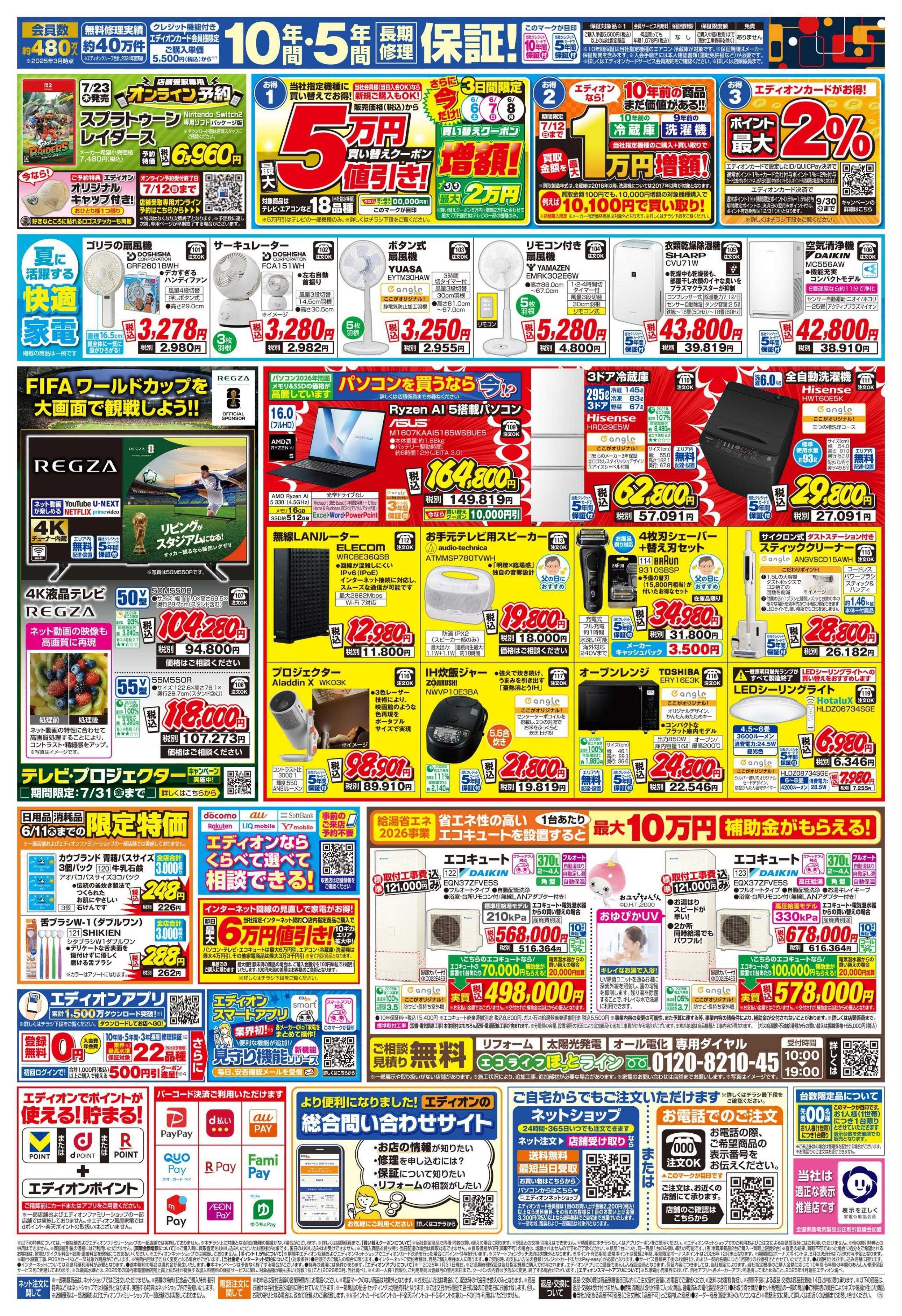 EDION ダイキンエアコン累計販売台数国内No.1