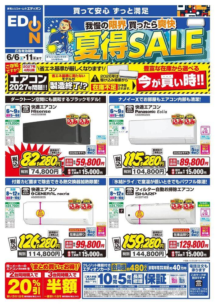 EDION 神戸北町店の最新チラシ・セール情報 | クラシルチラシ