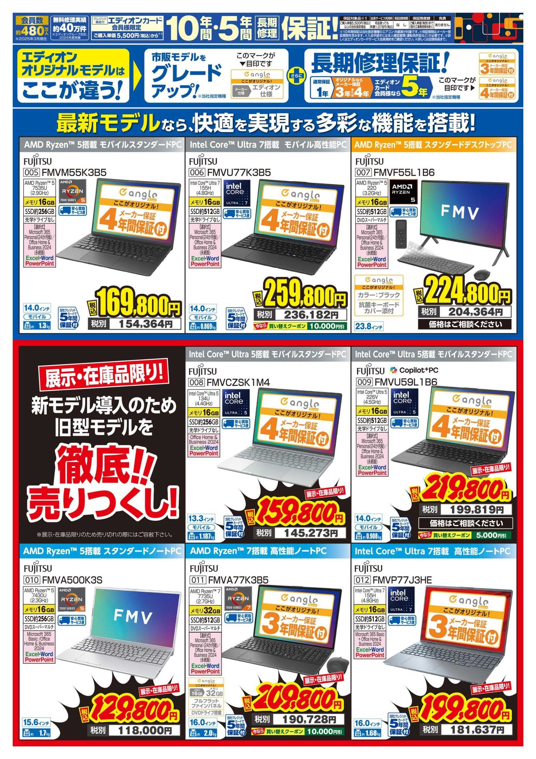 EDION パソコンweek