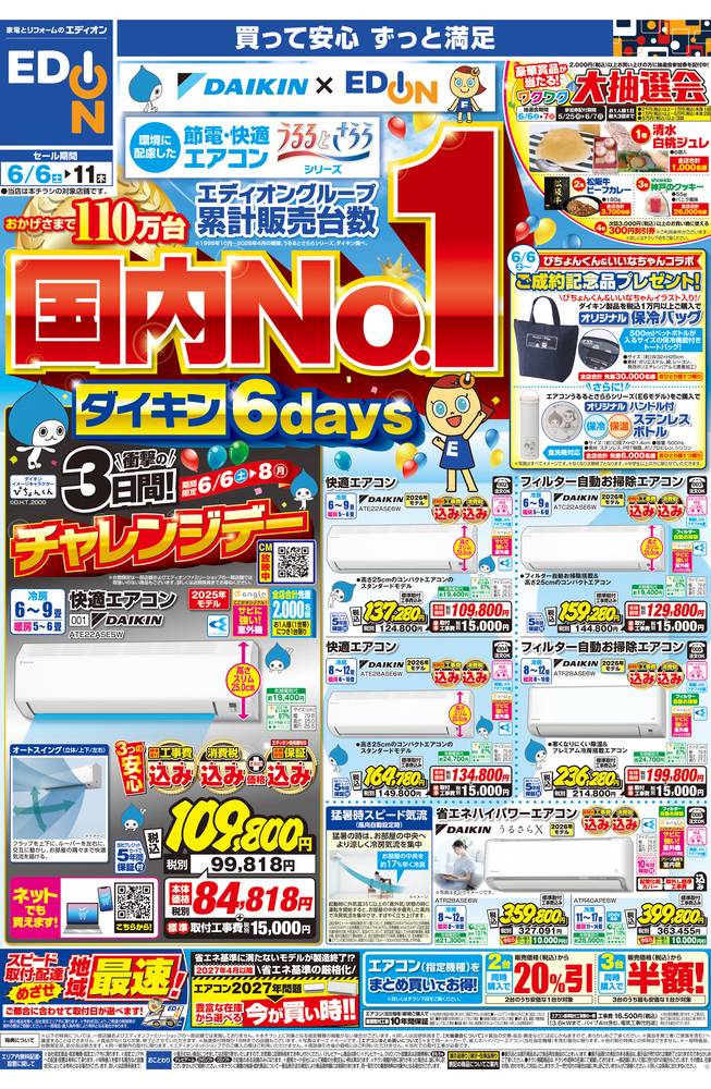 EDION 神戸北町店の最新チラシ・セール情報 | クラシルチラシ