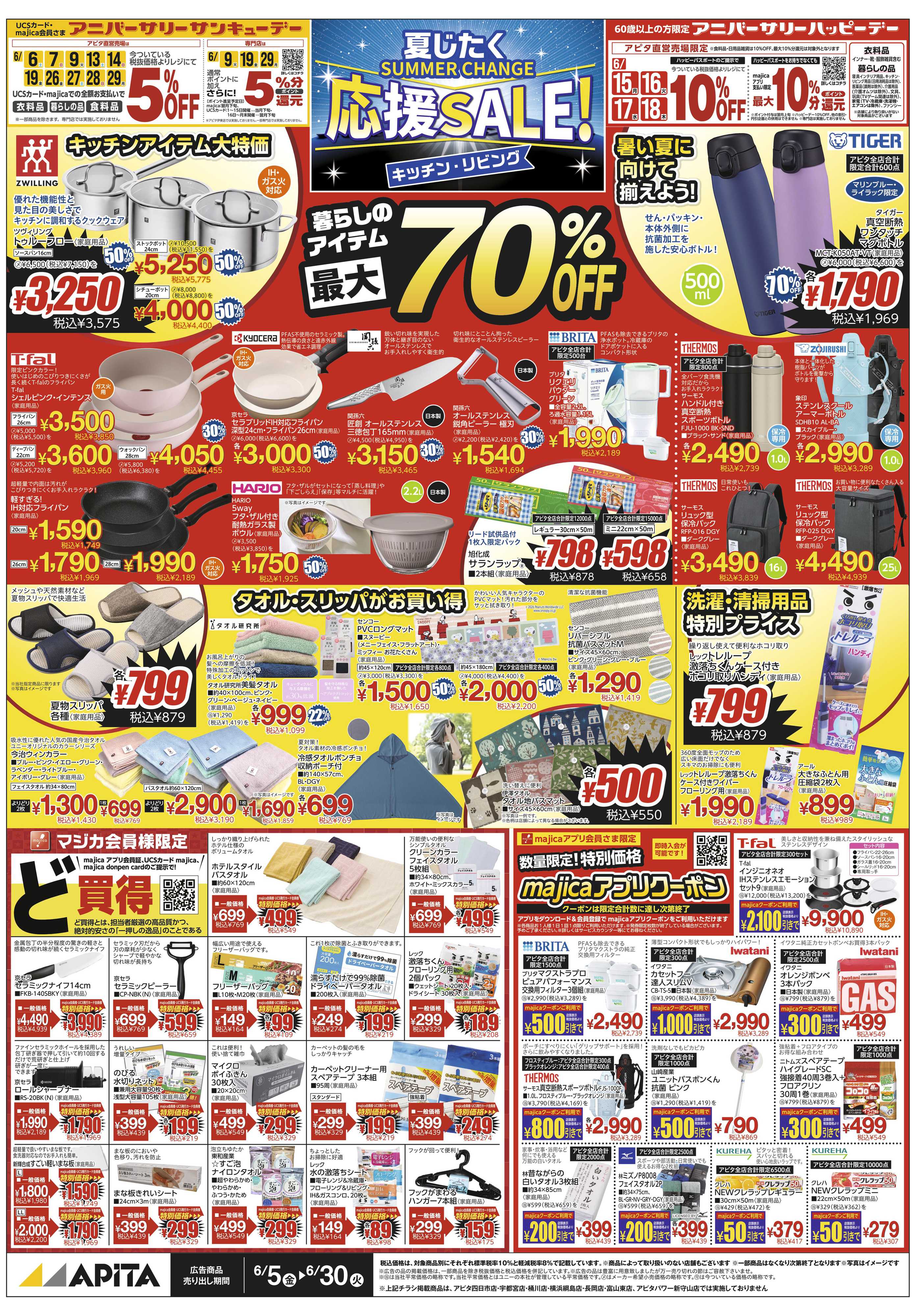 アピタ 