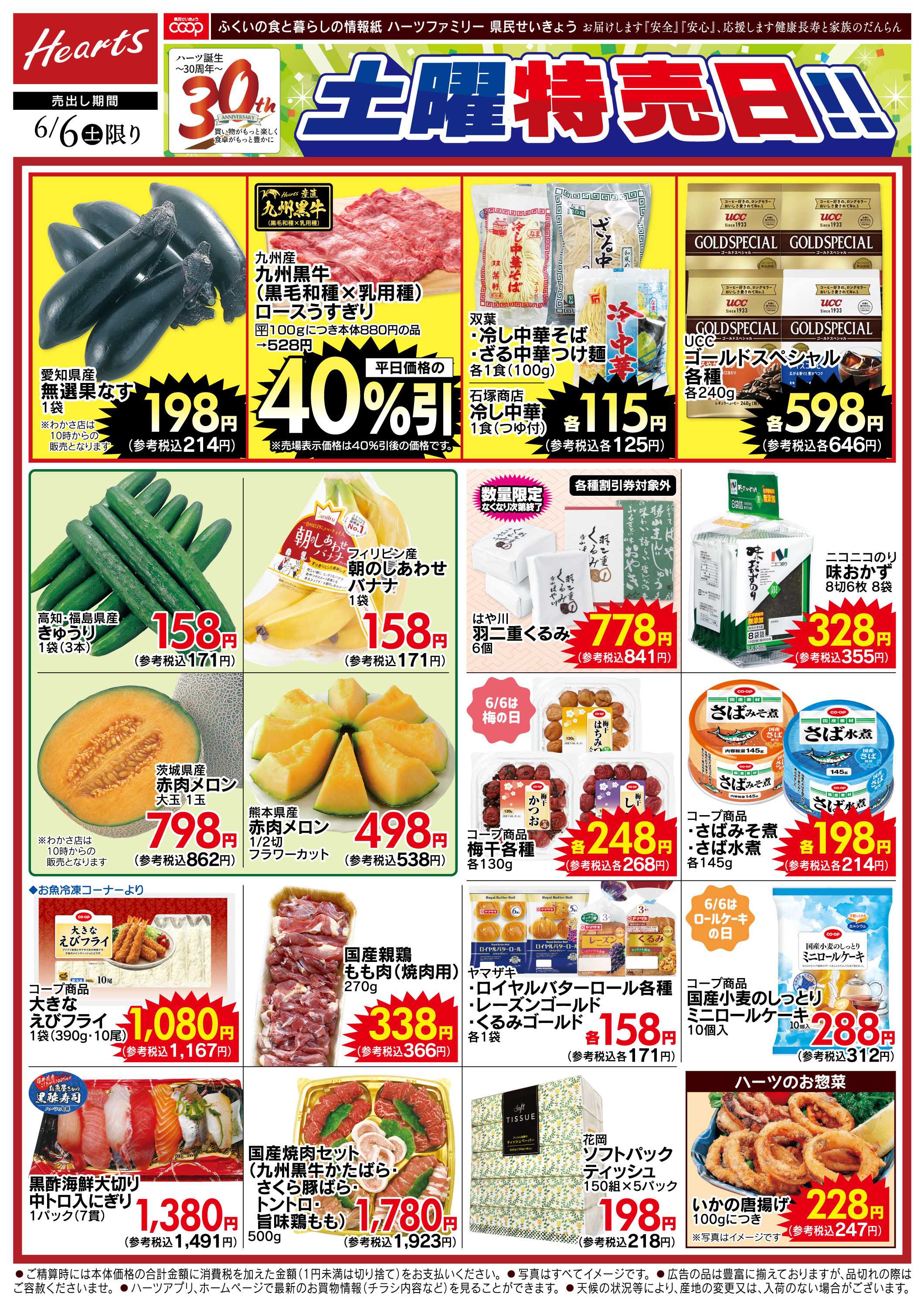 ハーツ ハーツファミリー6/6