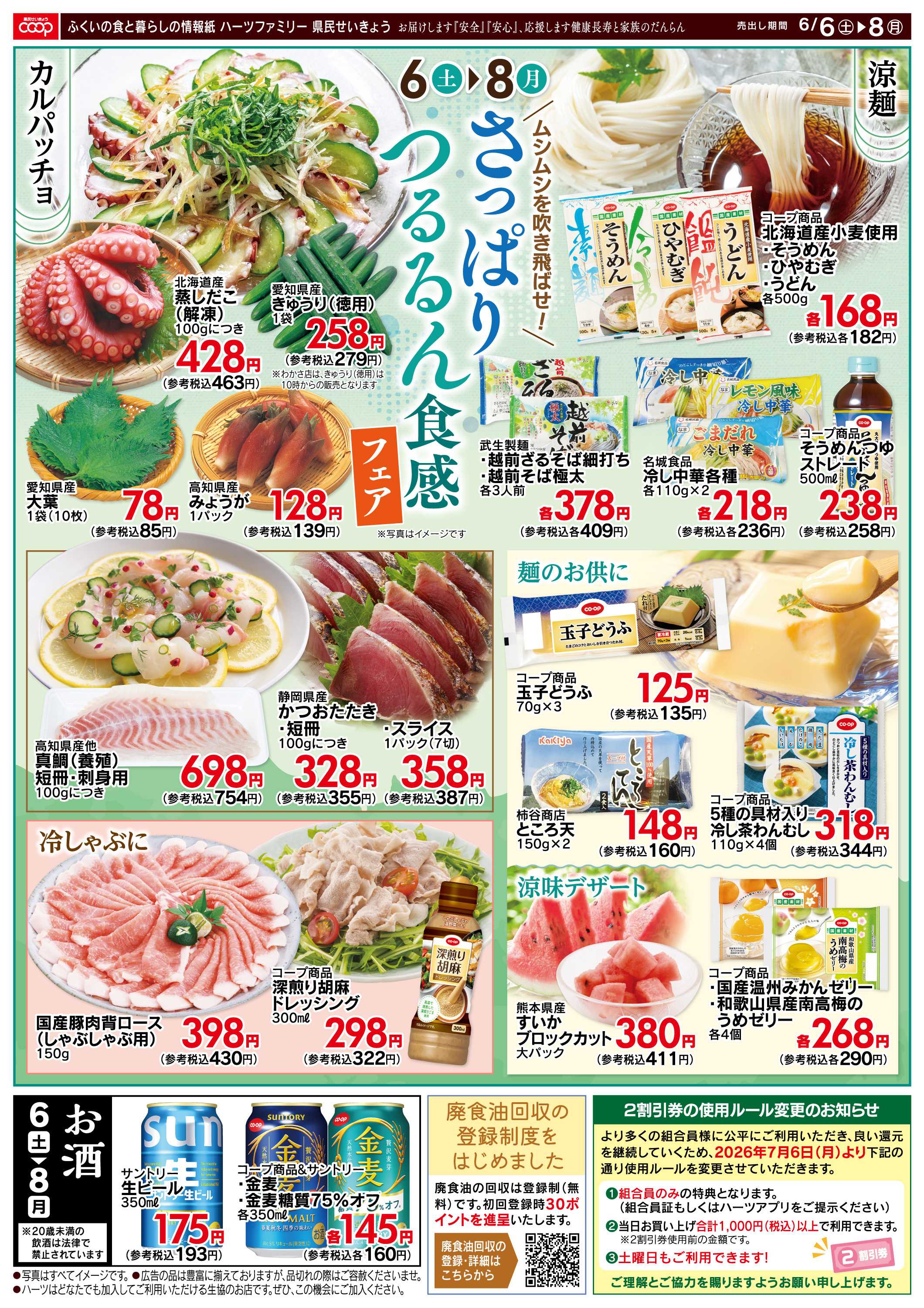 ハーツ ハーツファミリー6/6~6/8