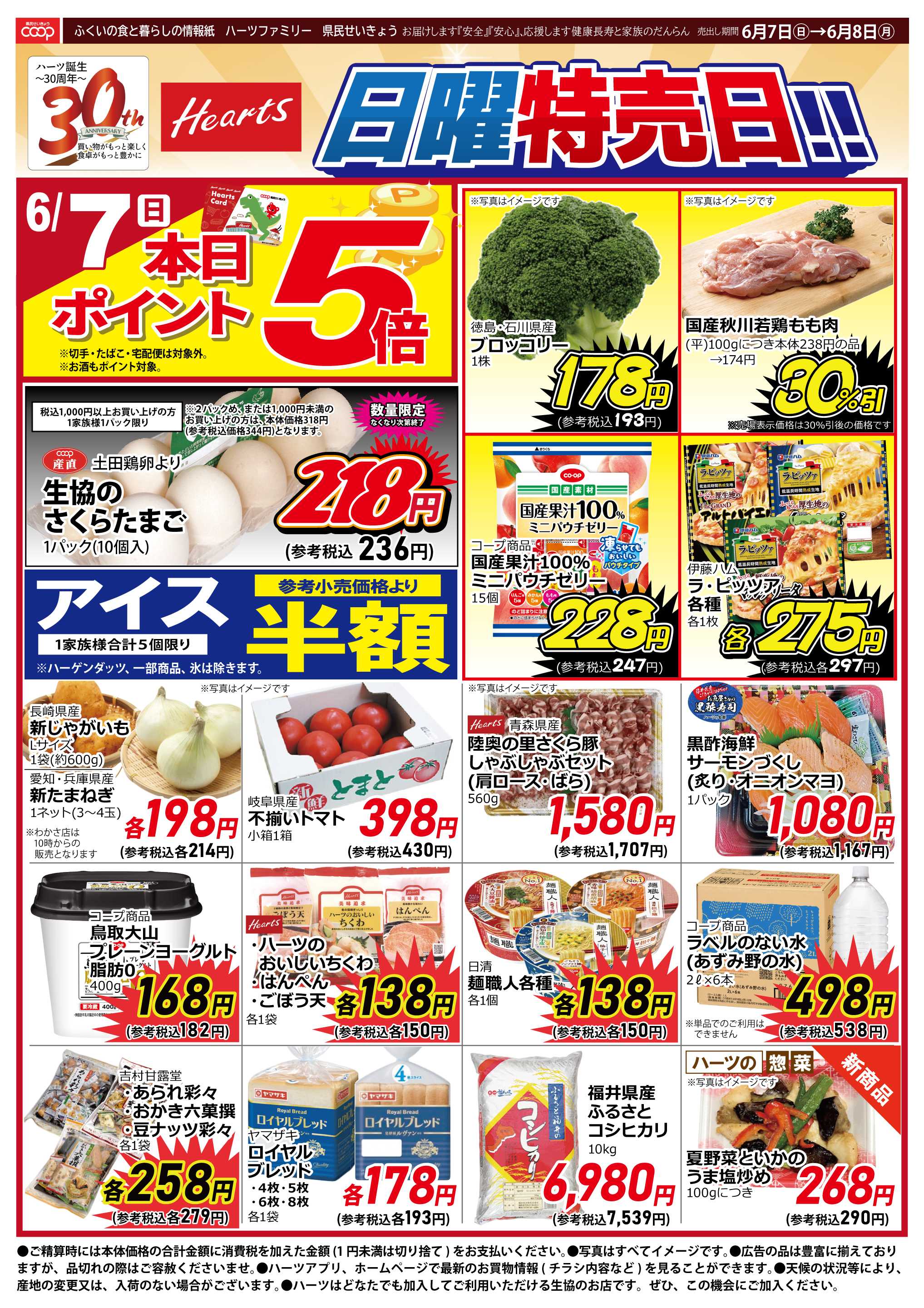 ハーツ ハーツファミリー6/7~6/8