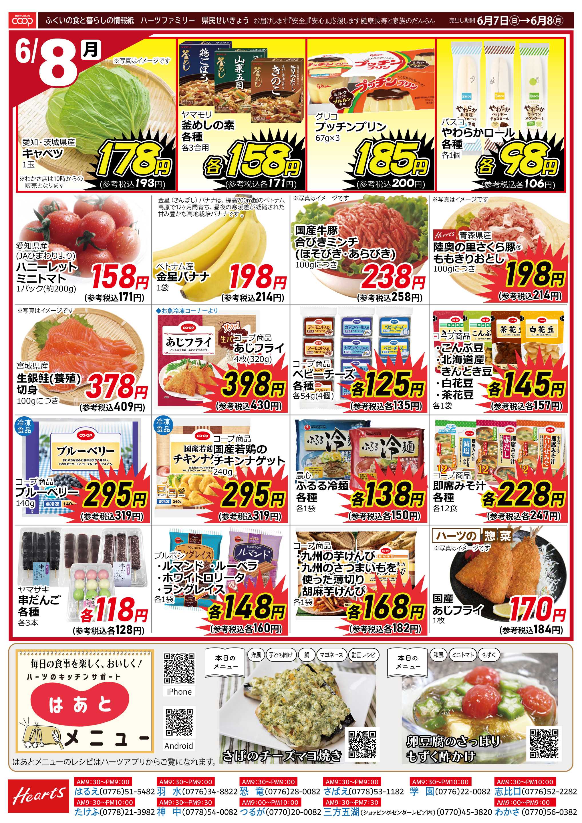 ハーツ ハーツファミリー6/7~6/8