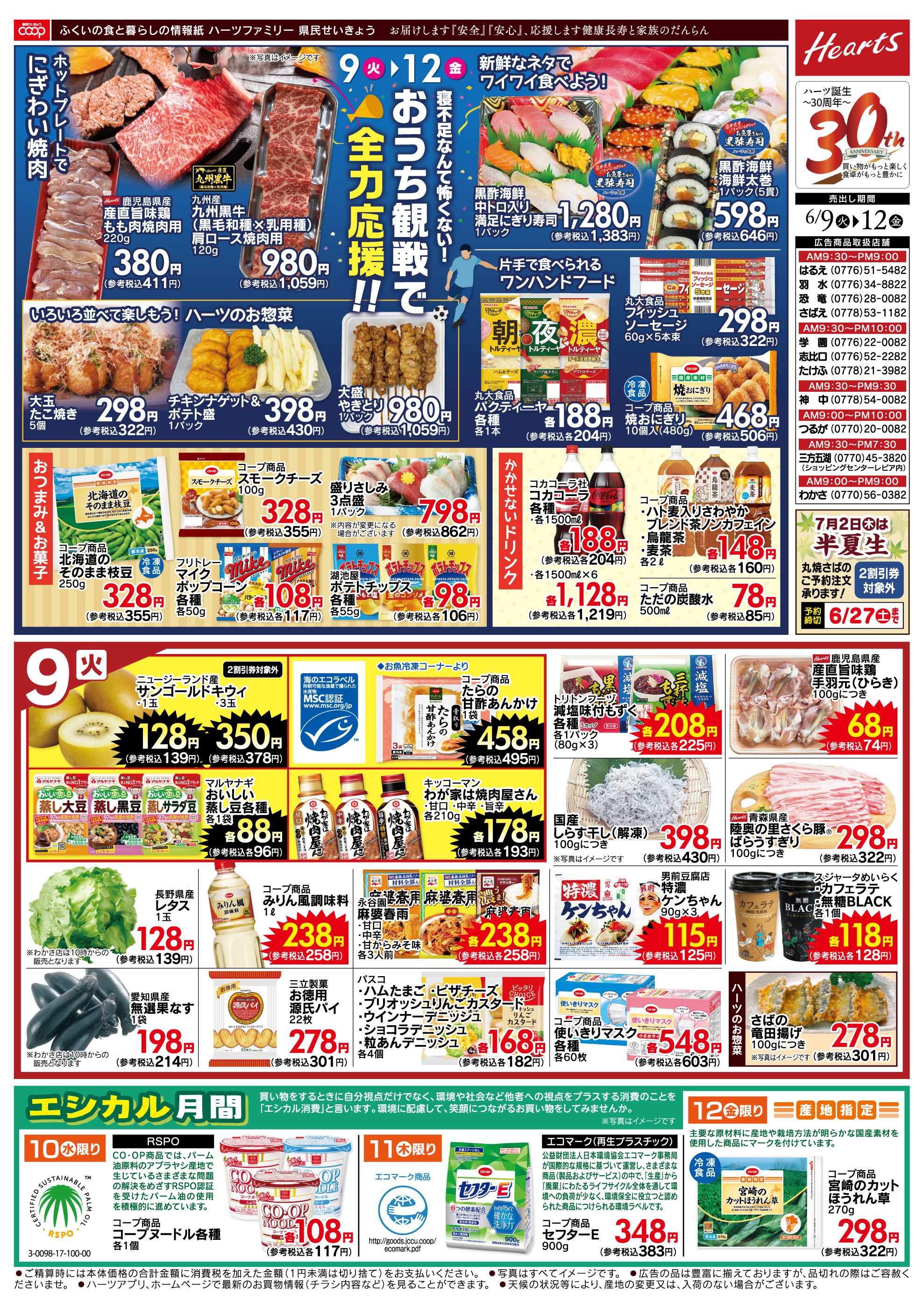 ハーツ ハーツファミリー6/9～6/12