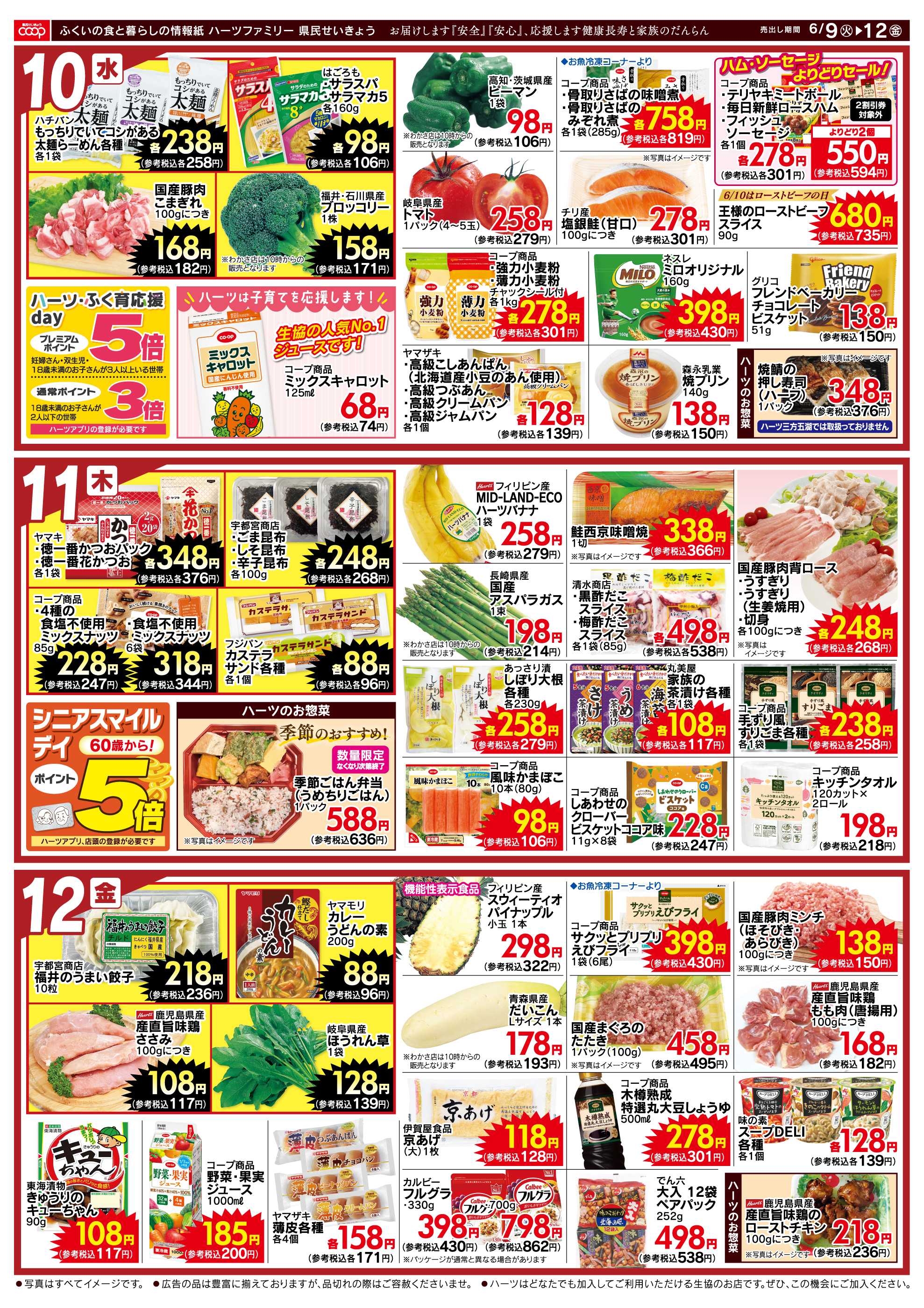 ハーツ ハーツファミリー6/9～6/12
