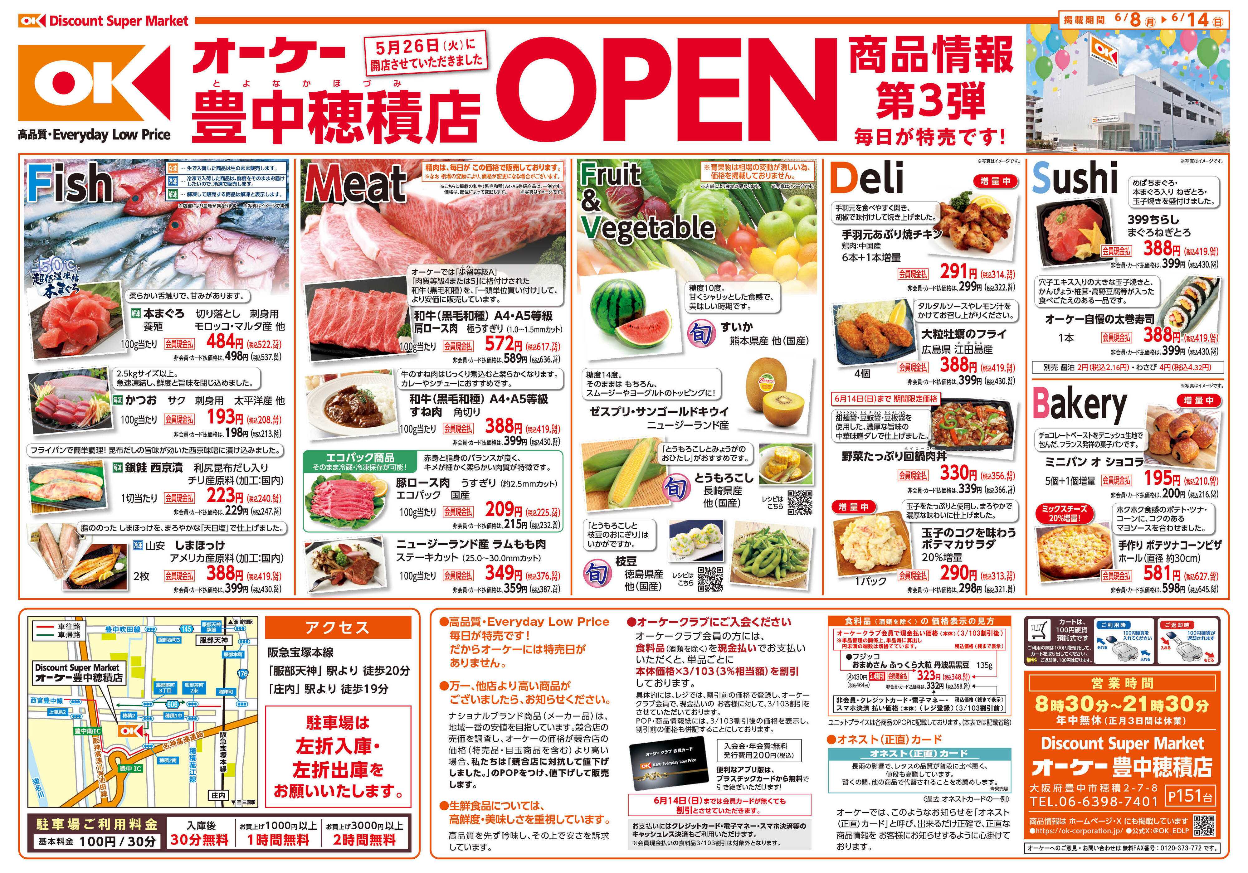 オーケー 豊中穂積店オープン情報紙_第3弾①