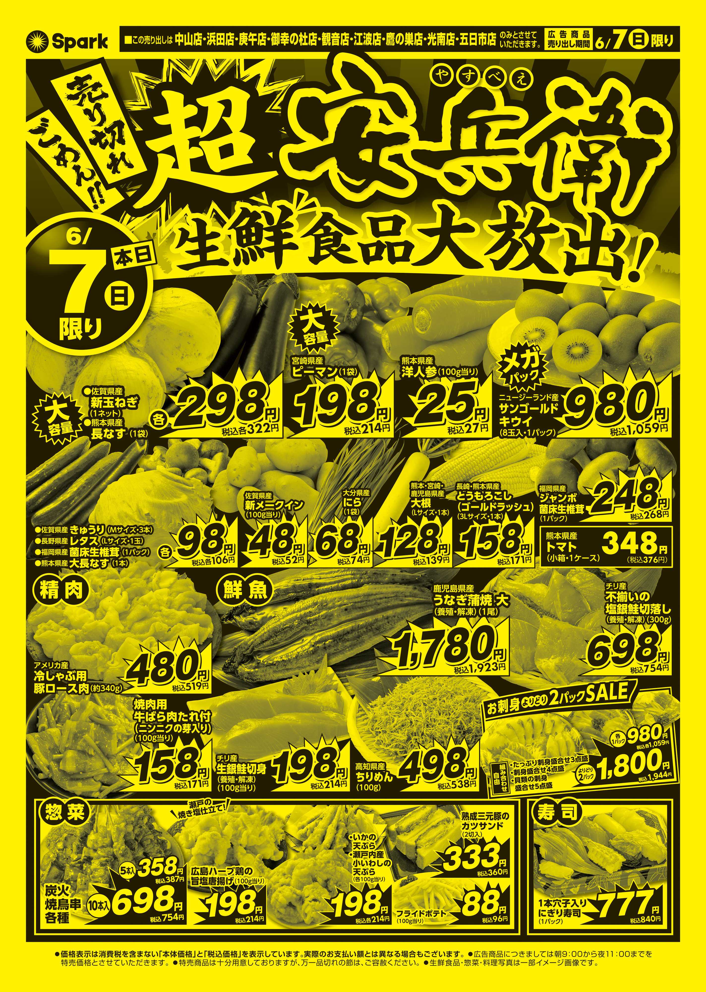 スパーク 日曜号外企画『超安兵衛』開催！