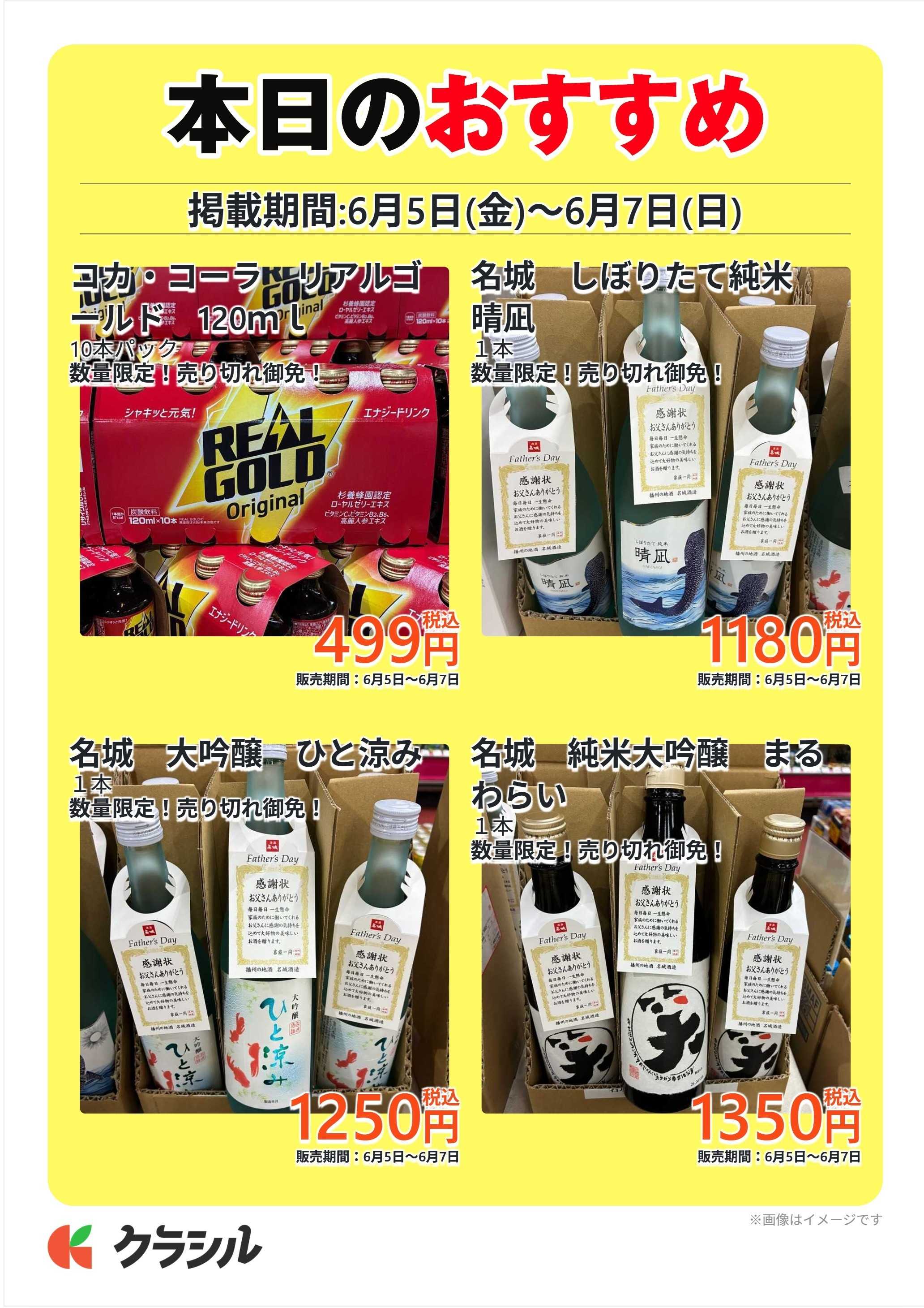 明治屋産業株式会社 本日のおすすめ