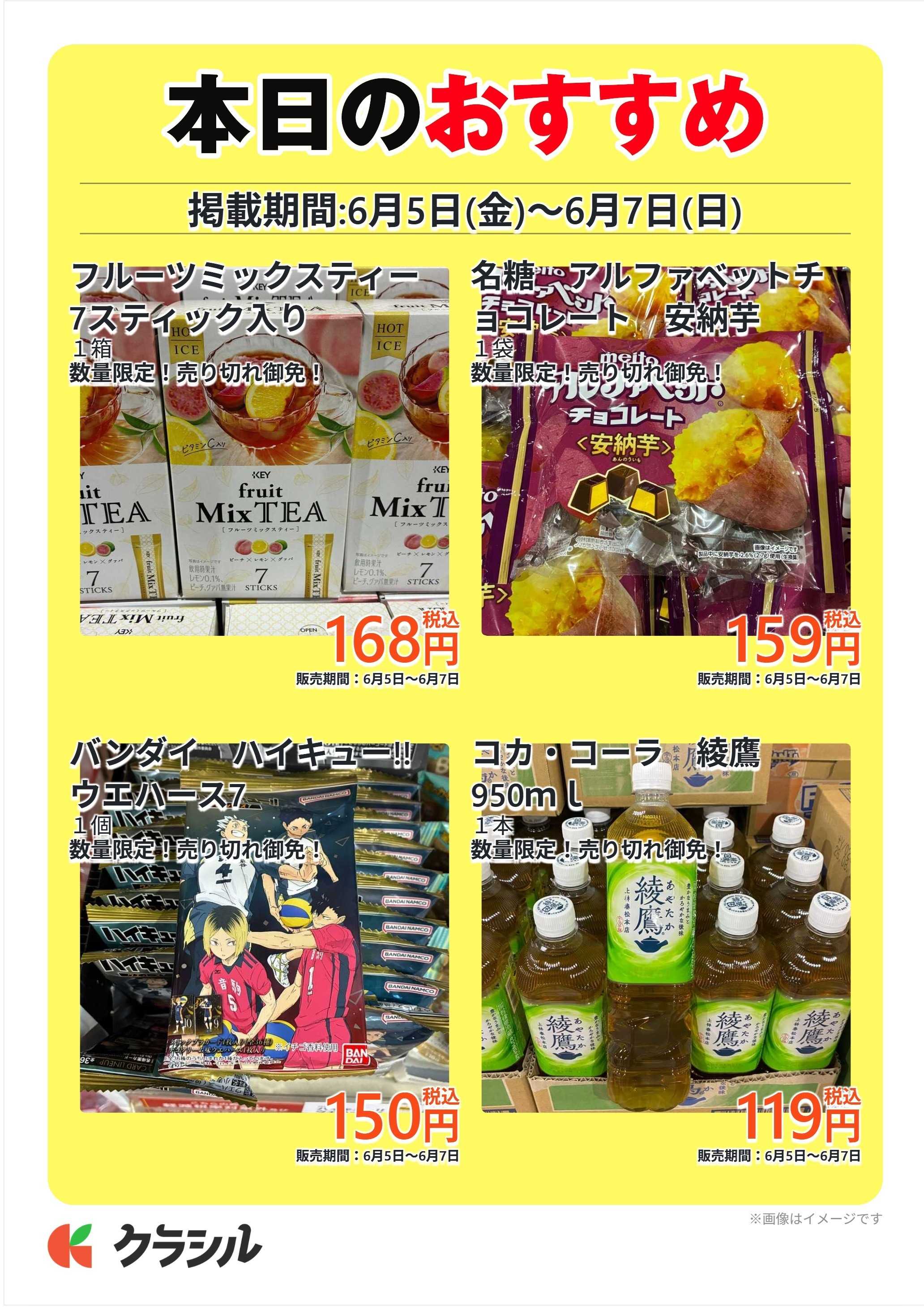 明治屋産業株式会社 本日のおすすめ