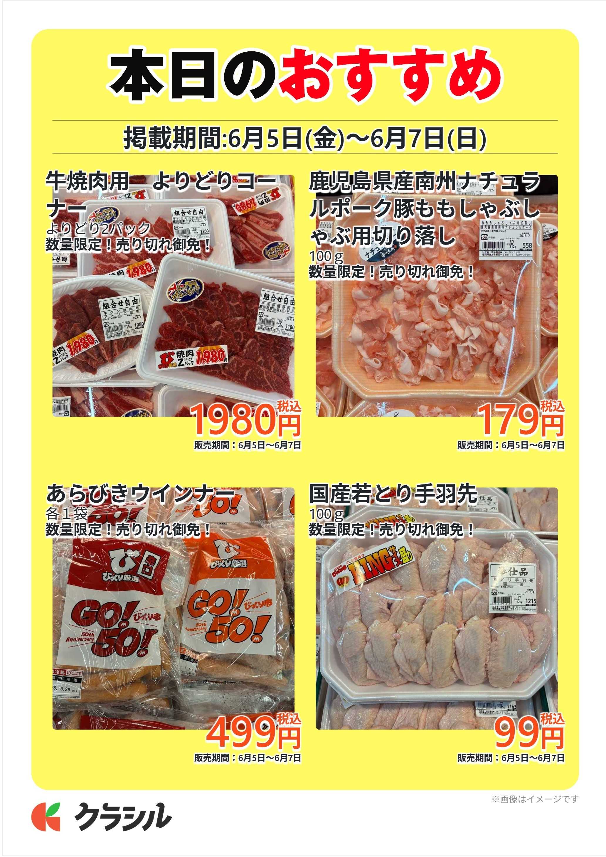 明治屋産業株式会社 本日のおすすめ