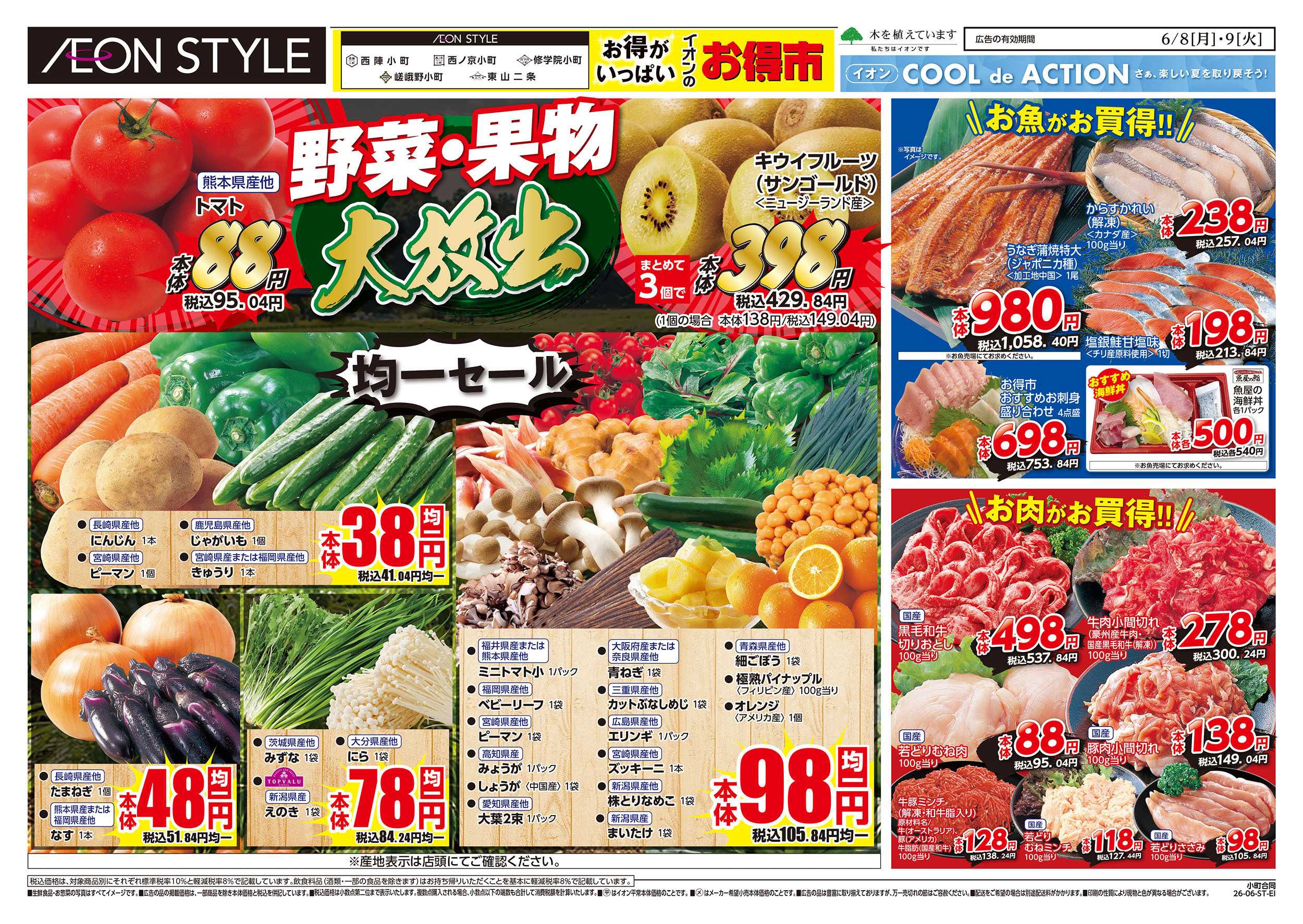 イオンスタイル 6/8号　小町合同　小町マルシェ