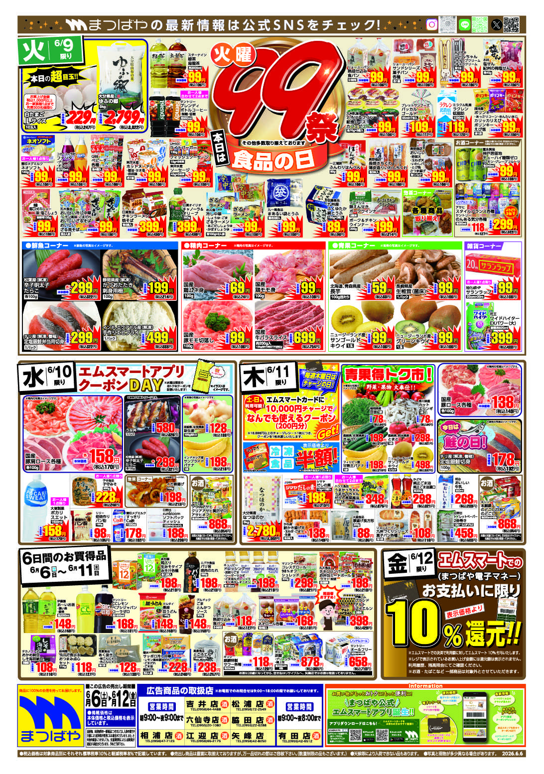 まつばや 火曜99祭　食品の日
