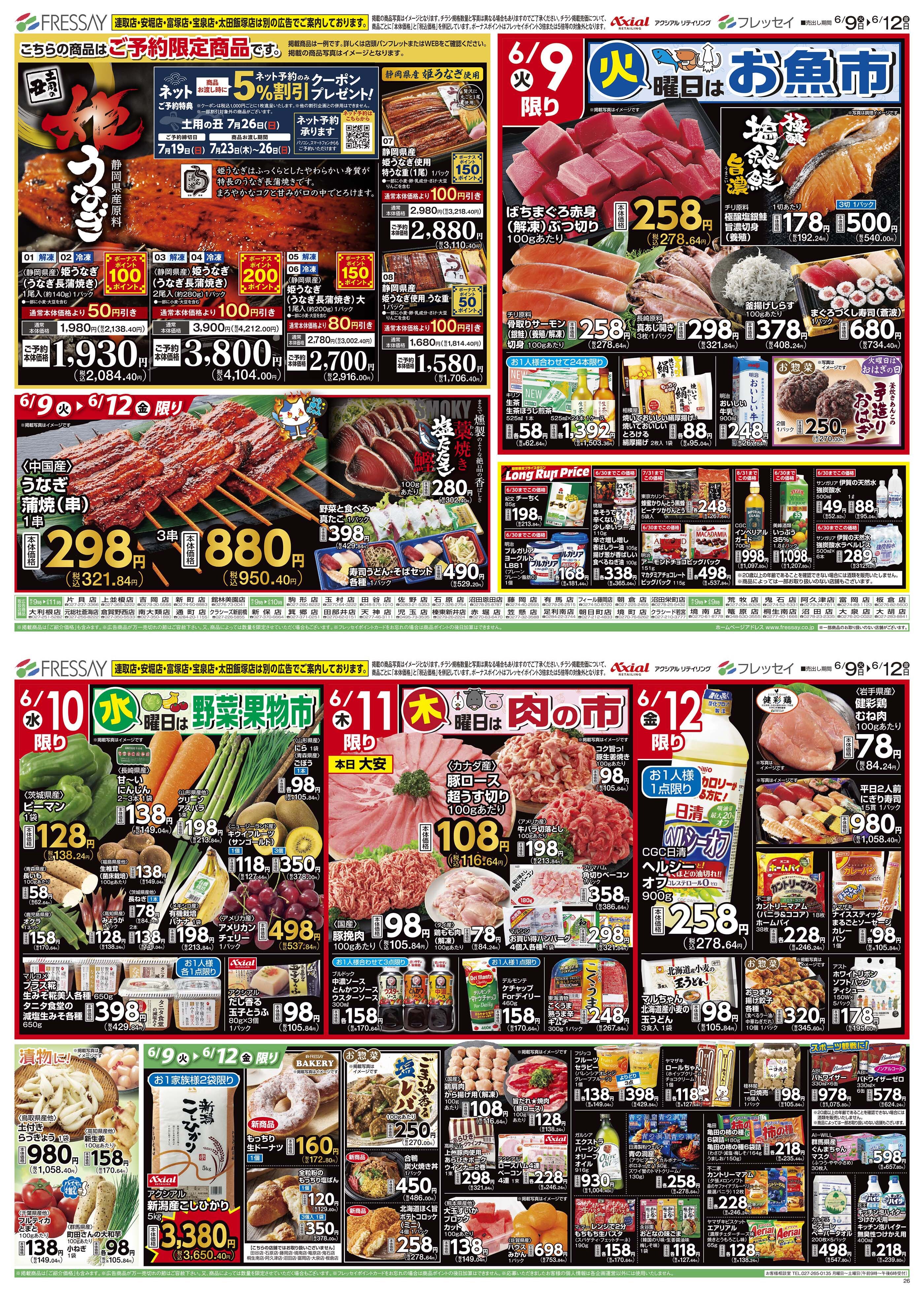 シャンブル 富岡店 の最新チラシ・セール情報 | クラシルチラシ