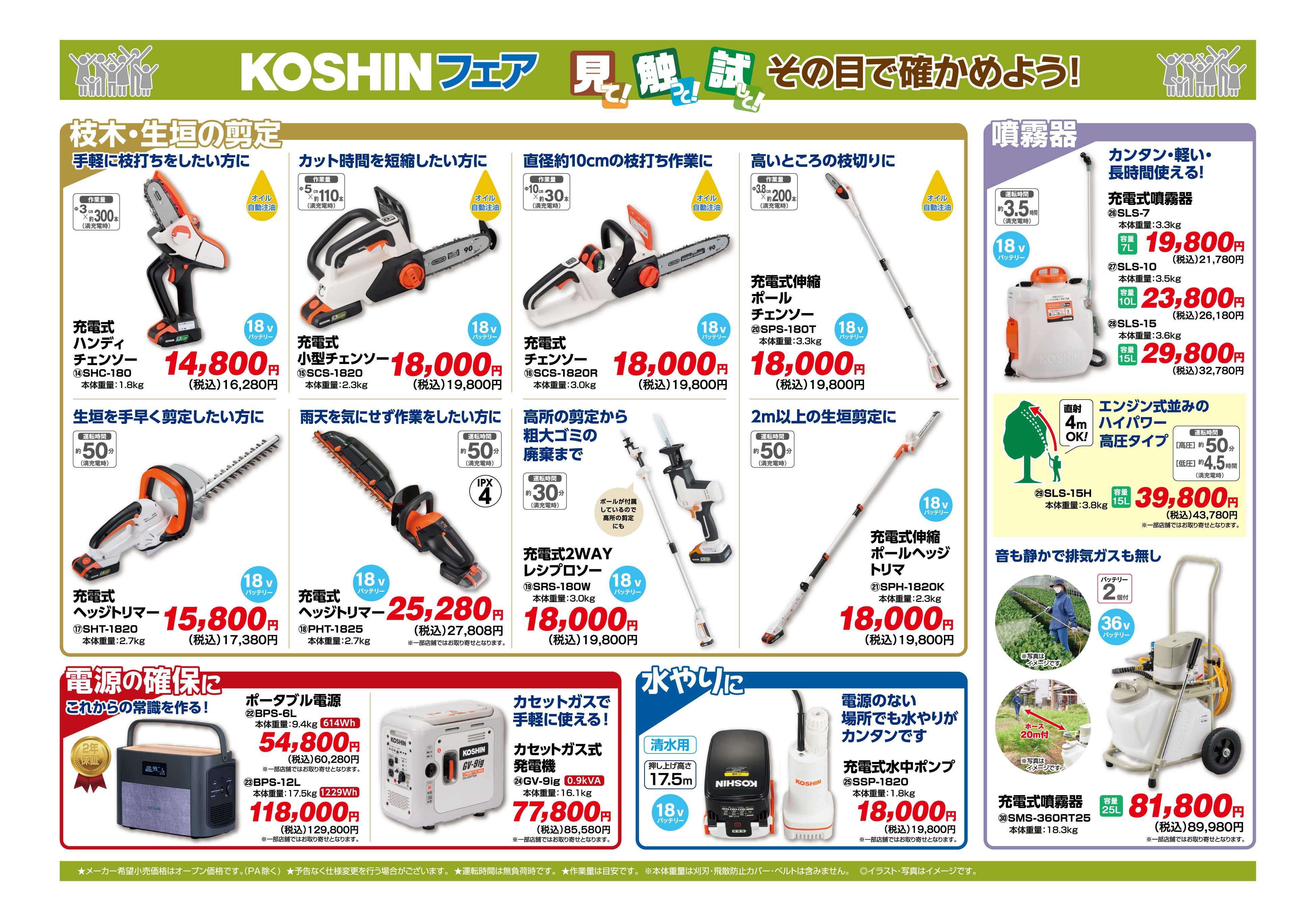 セキチュー 工進　充電式園芸機械　お試し体験会