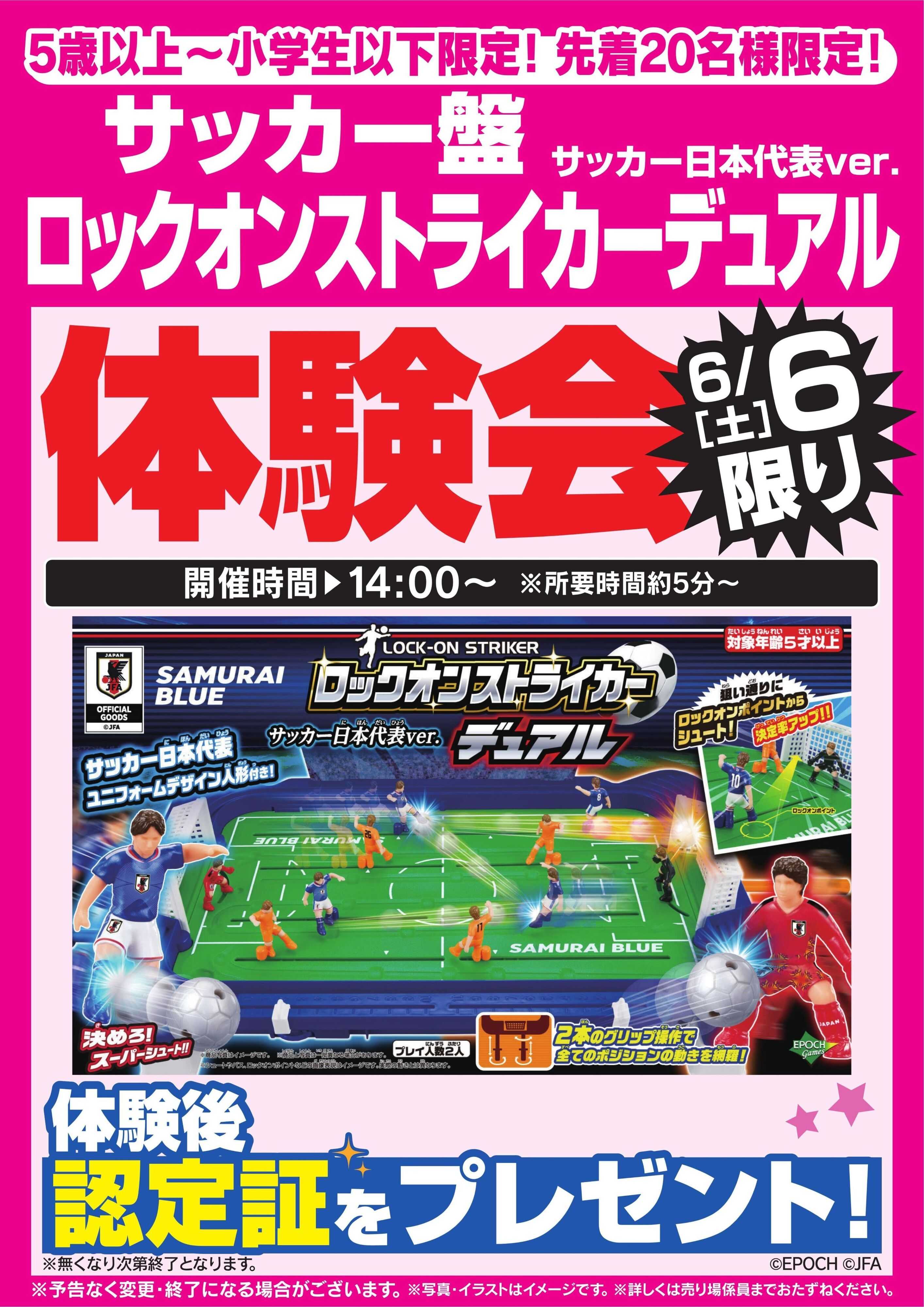 ヤマダデンキ ロックオンストライカーデュアル体験会 6/6限り