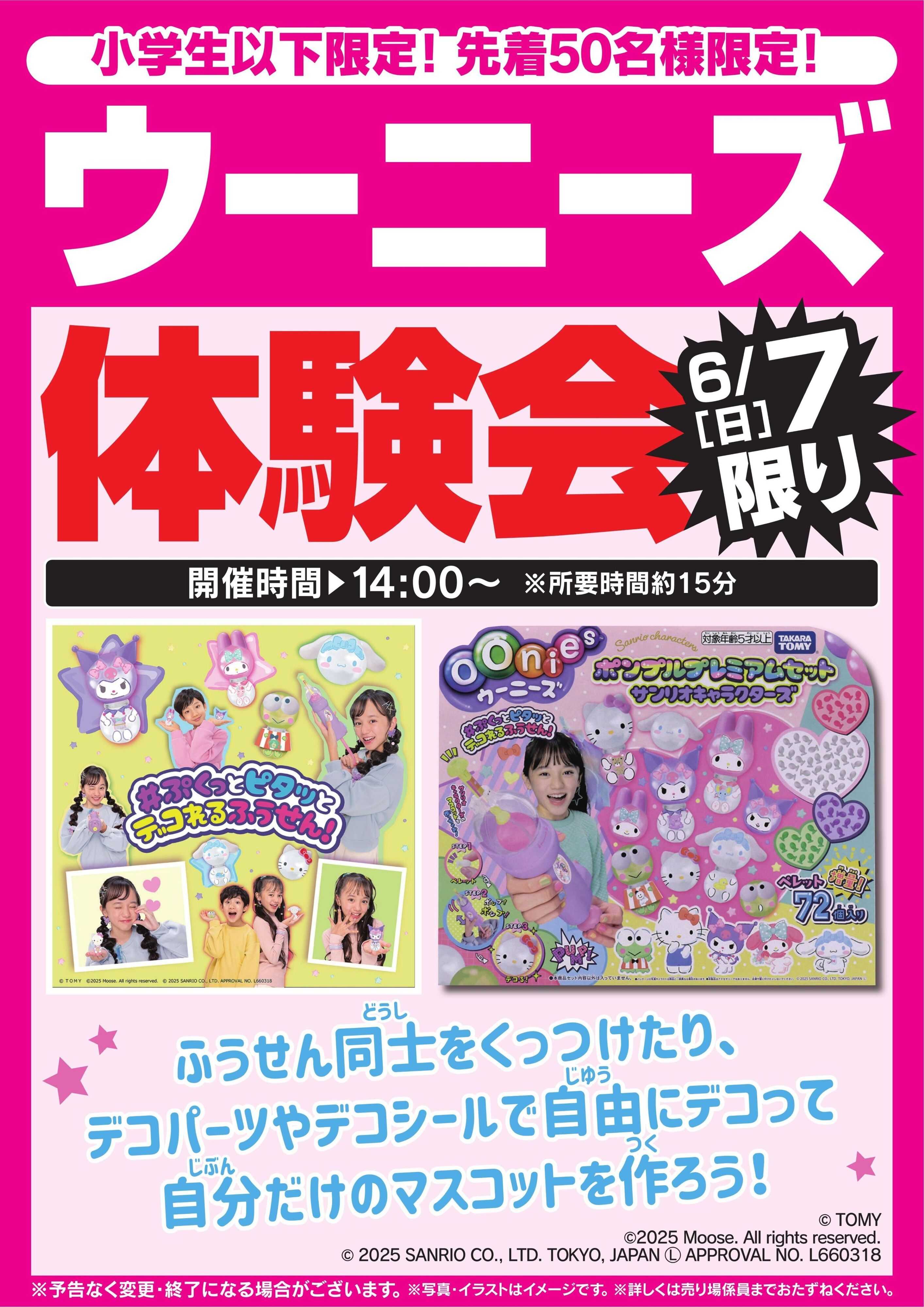 ヤマダデンキ ウーニーズ体験会　6/7限り