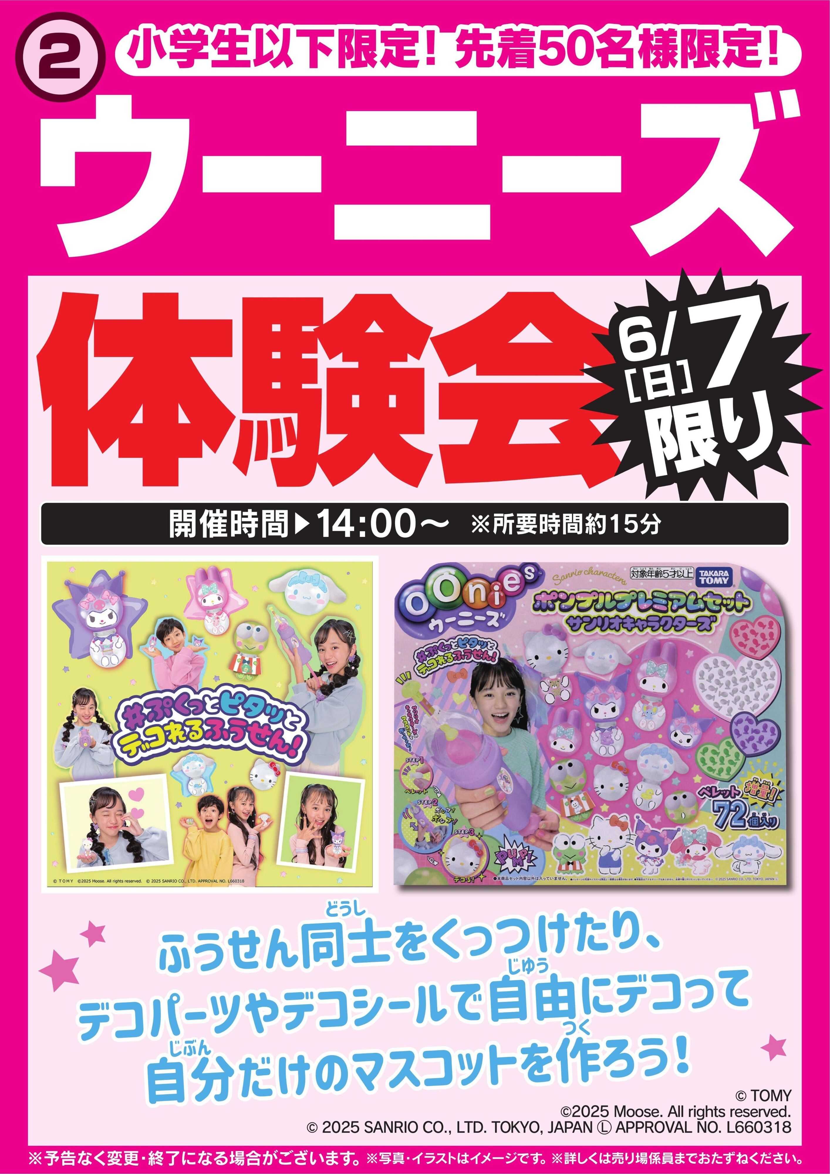 ヤマダデンキ ウーニーズ体験会　6/7限り