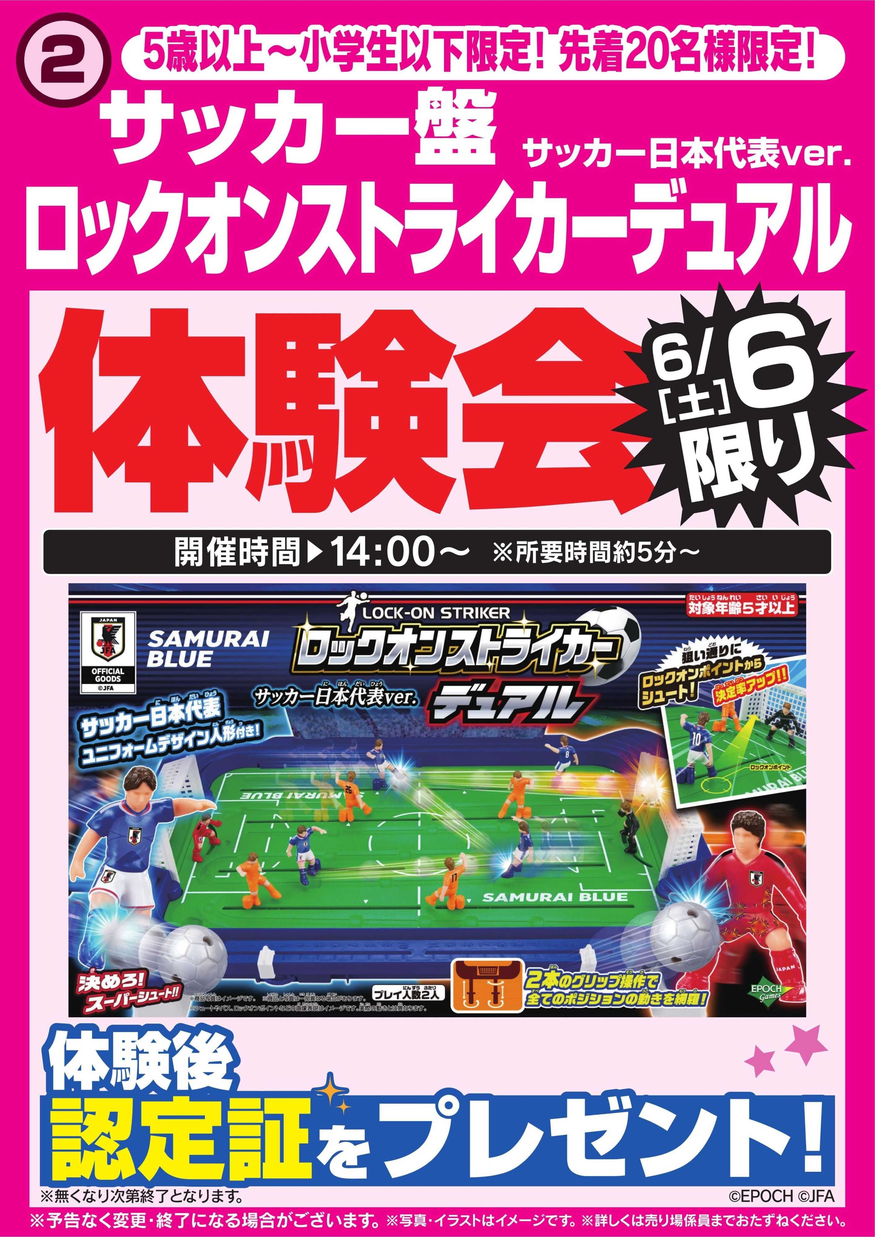 ヤマダデンキ ロックオンストライカーデュアル体験会 6/6限り