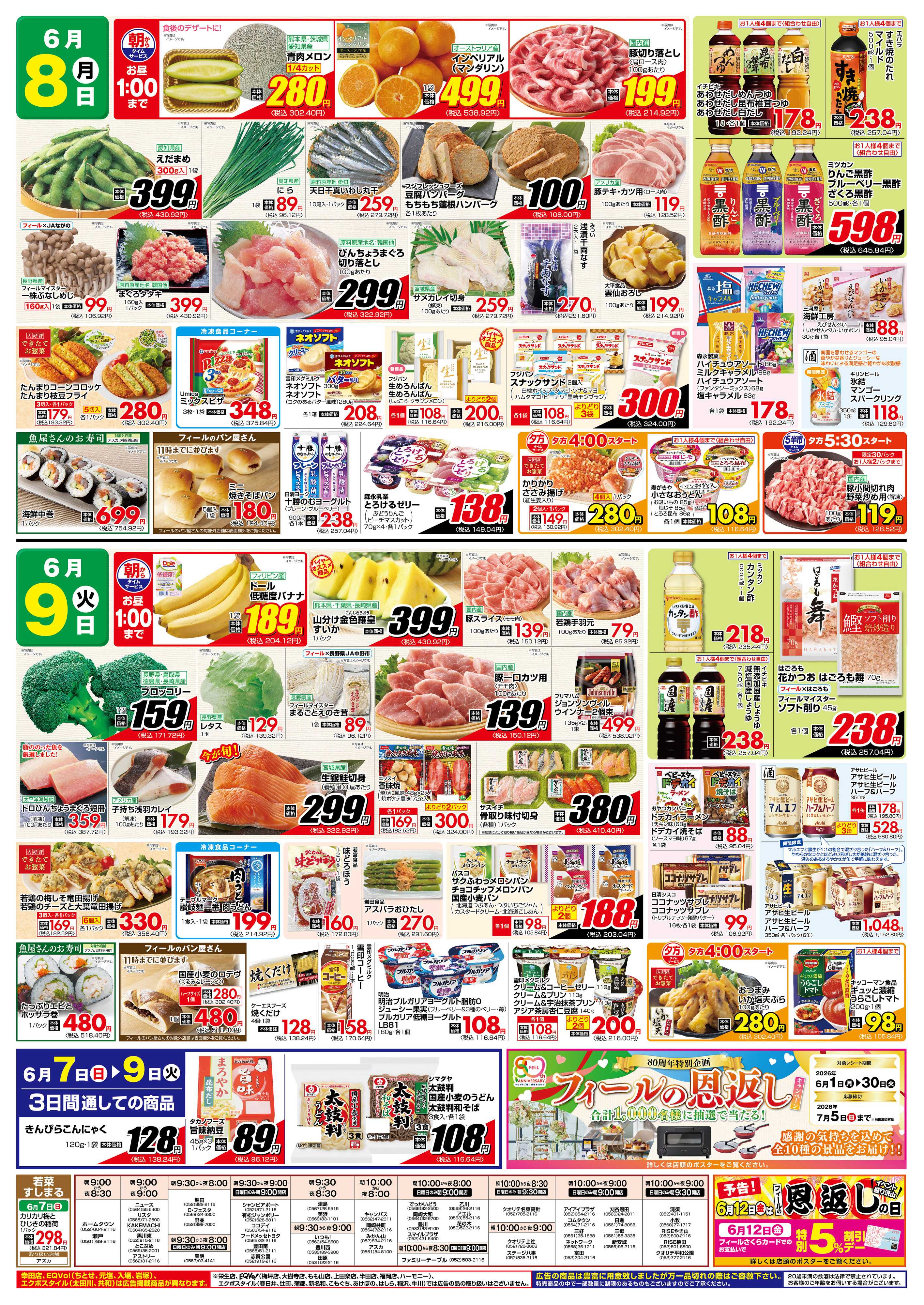 フィール 旬を楽しもう！