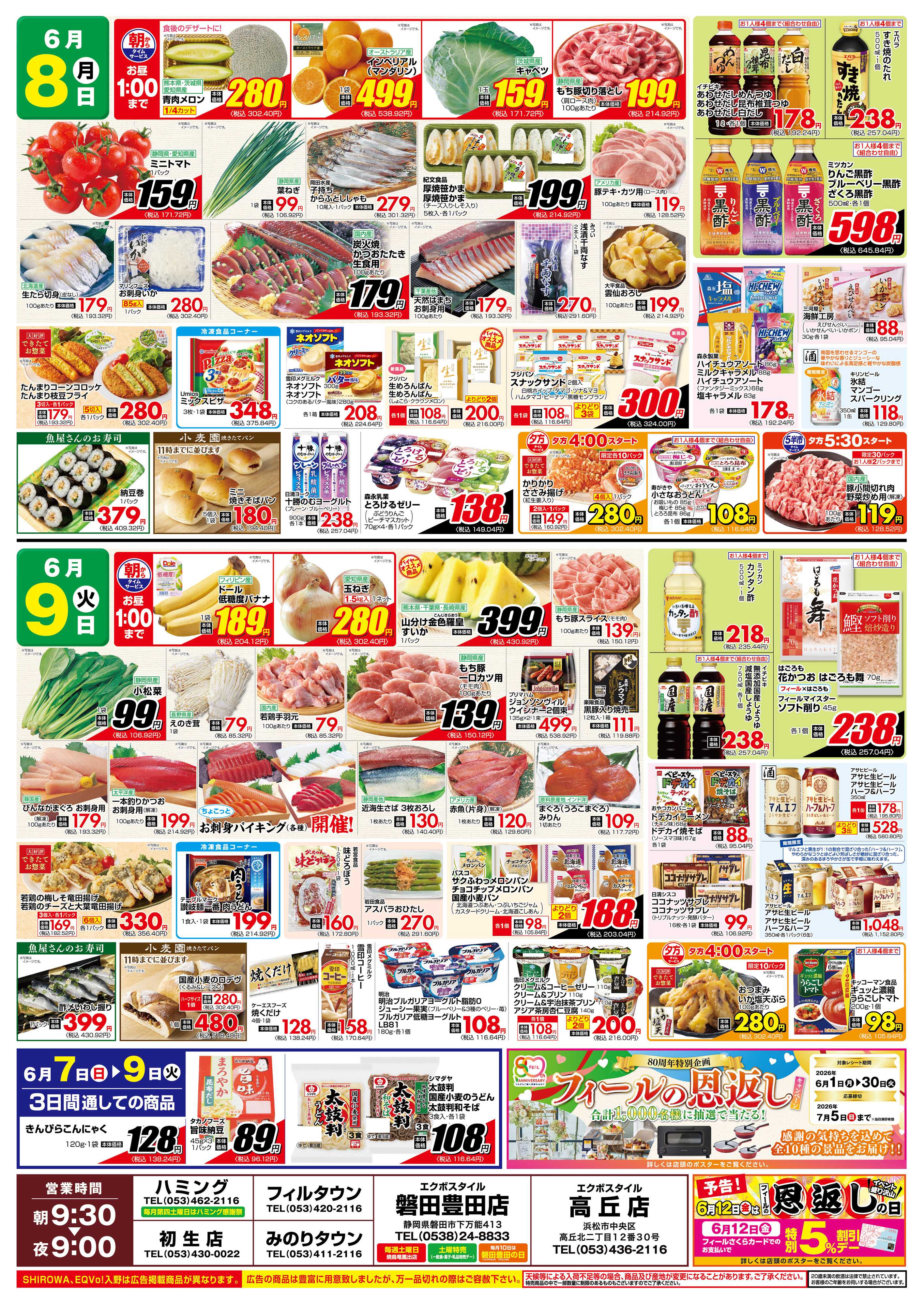 フィール 旬の梅を楽しもう！