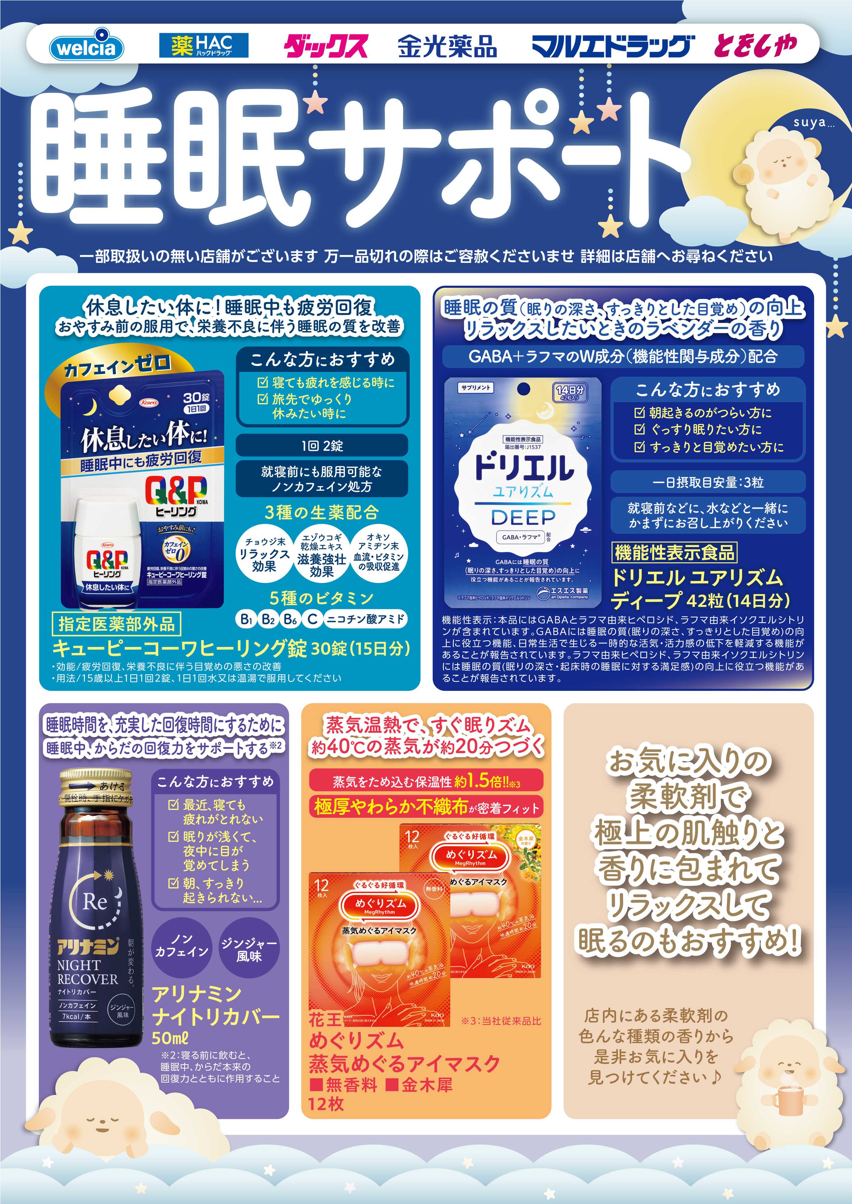 マルエドラッグ 眠りたいあなたの睡眠サポート( 一一).。o○