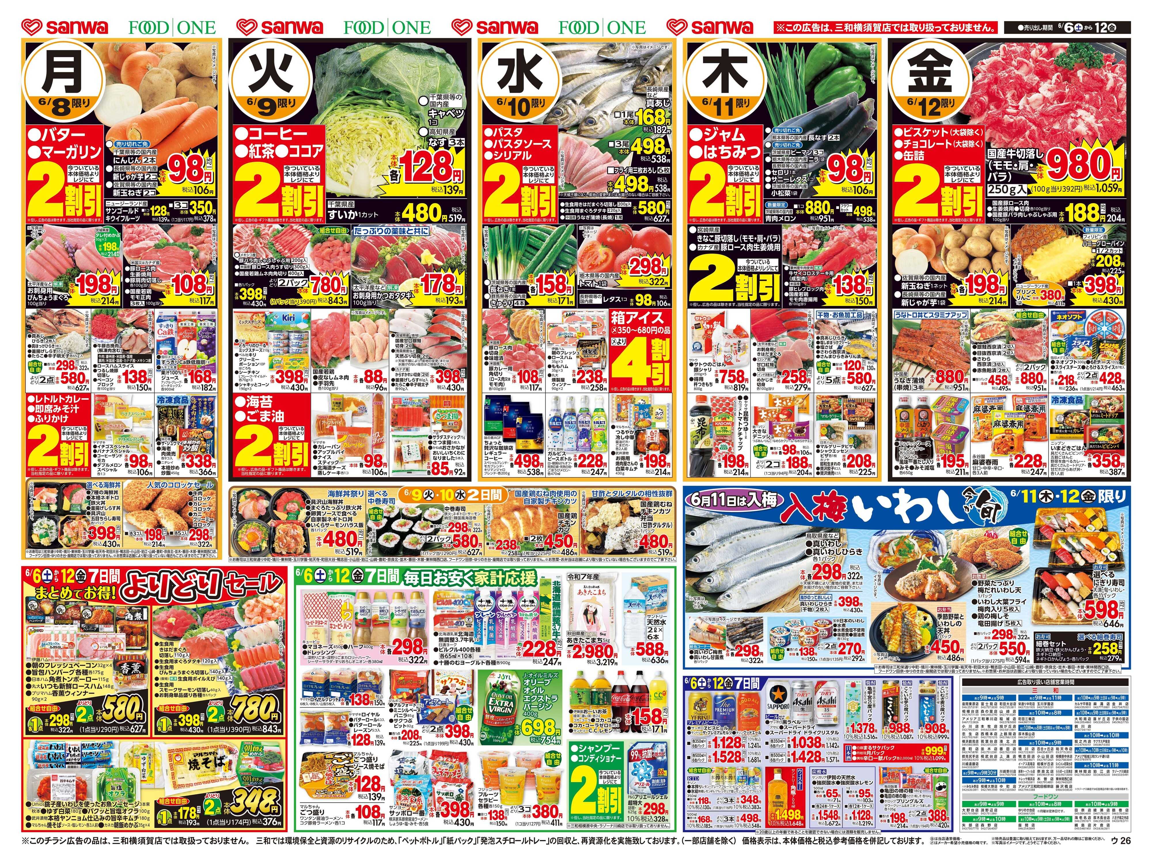 フードワン 6/6(土)～6/12(金)薬味がおいしいごはん