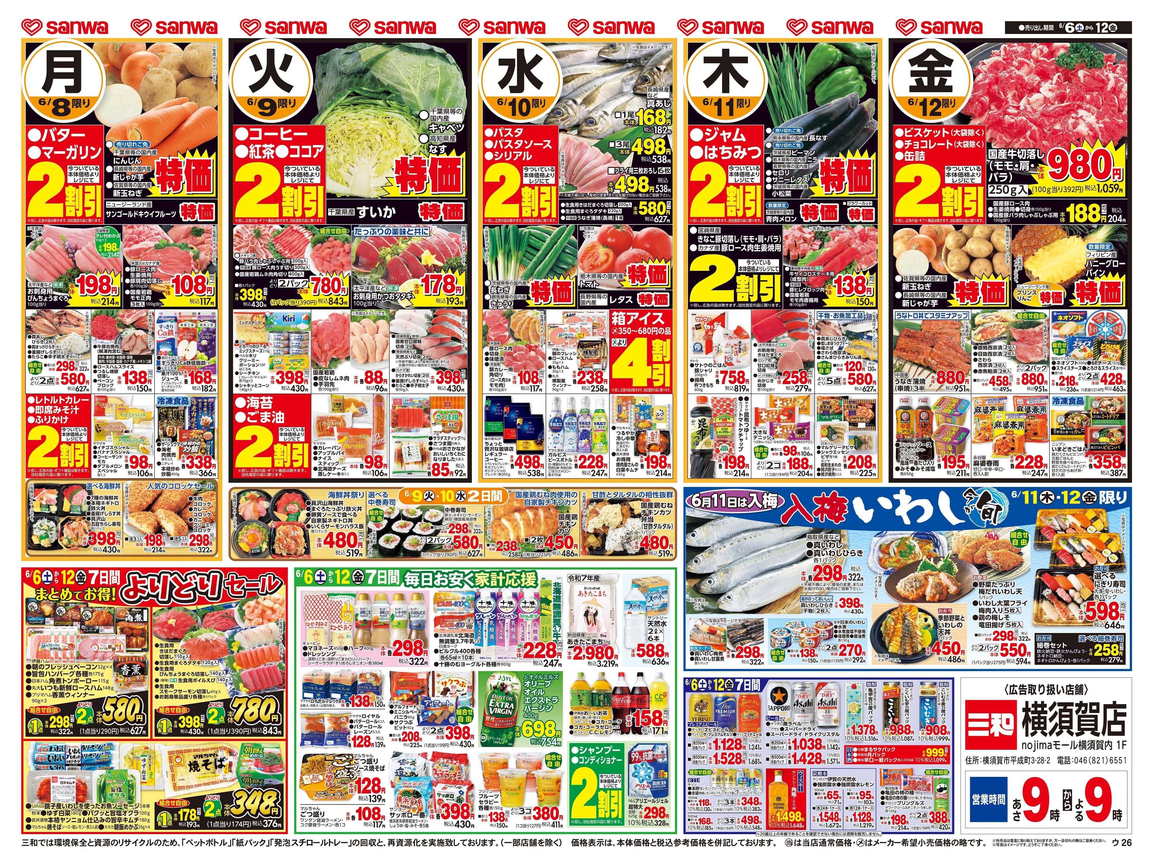 三和 6/6(土)～6/12(金)薬味がおいしいごはん