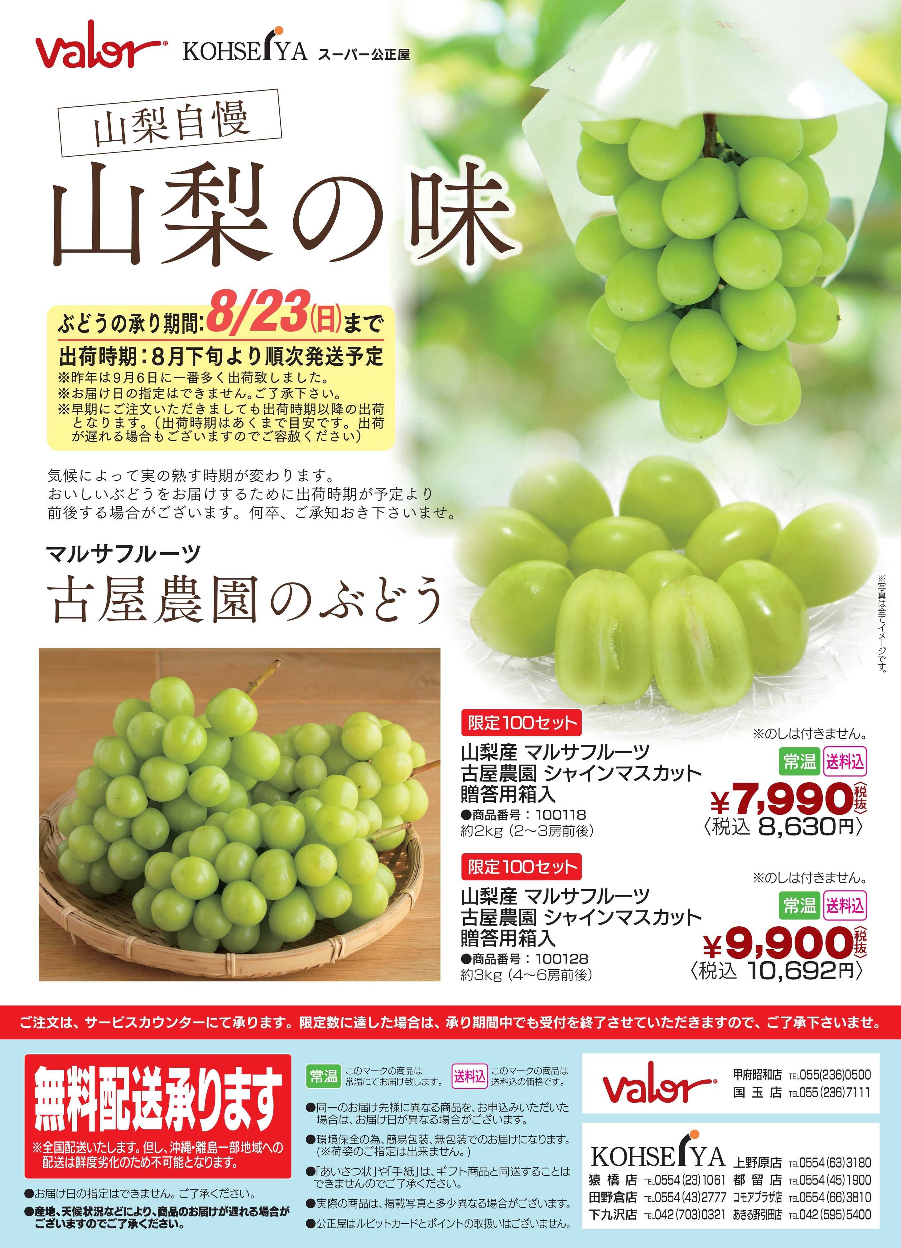 公正屋 公正屋の山梨自慢の味ギフトご注文受付中