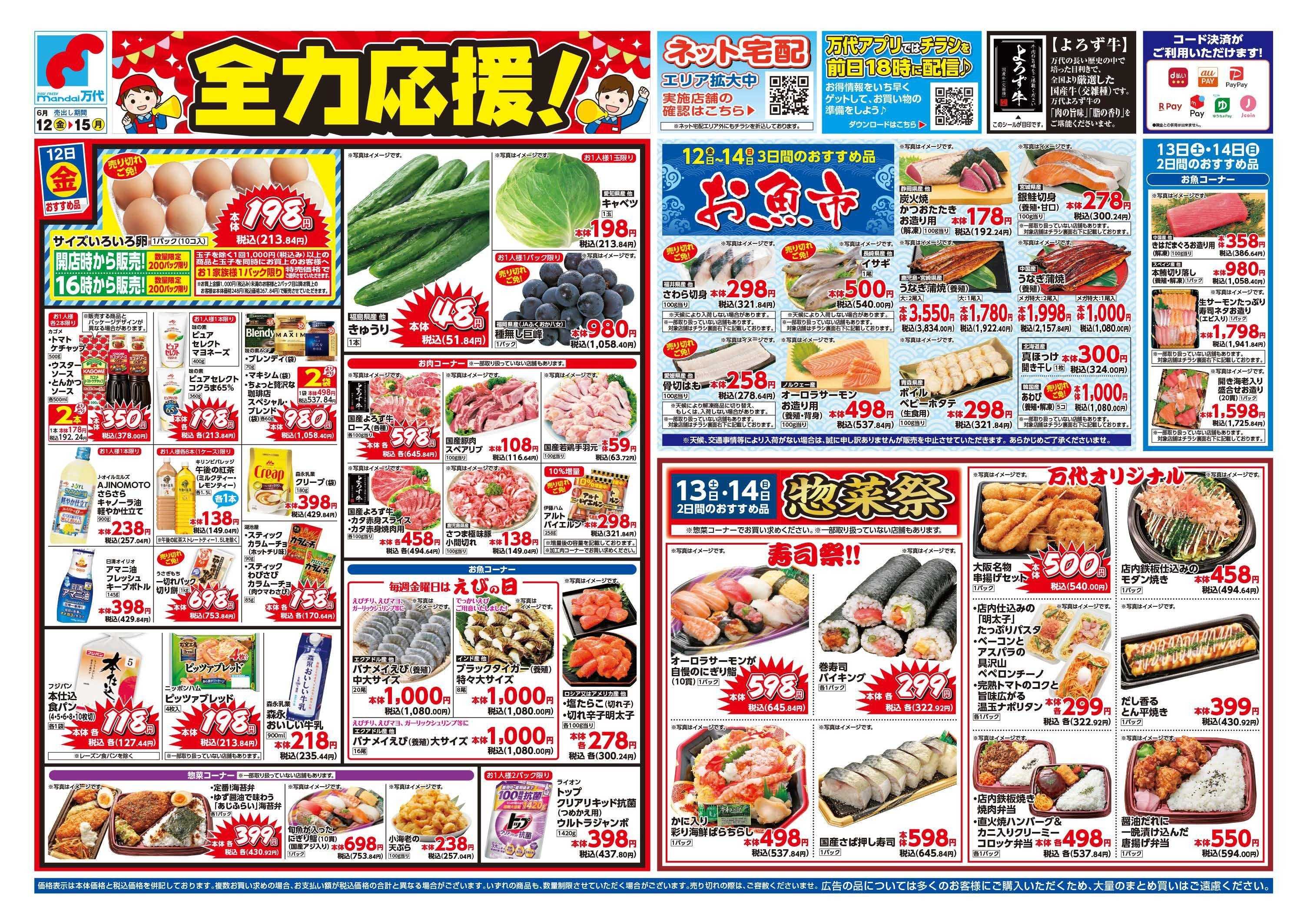 mandai 全力応援！