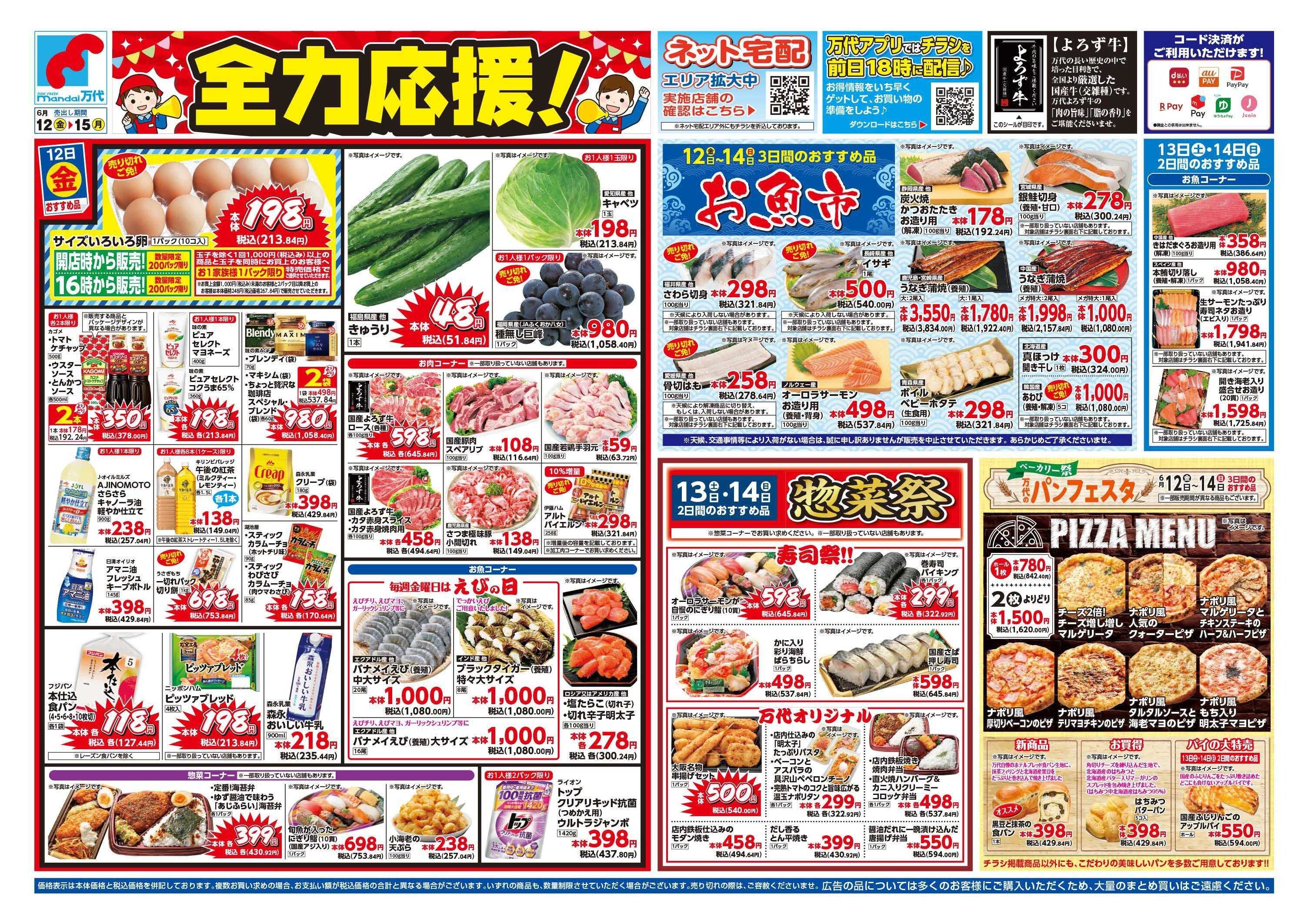 mandai 全力応援！／ベーカリー祭A