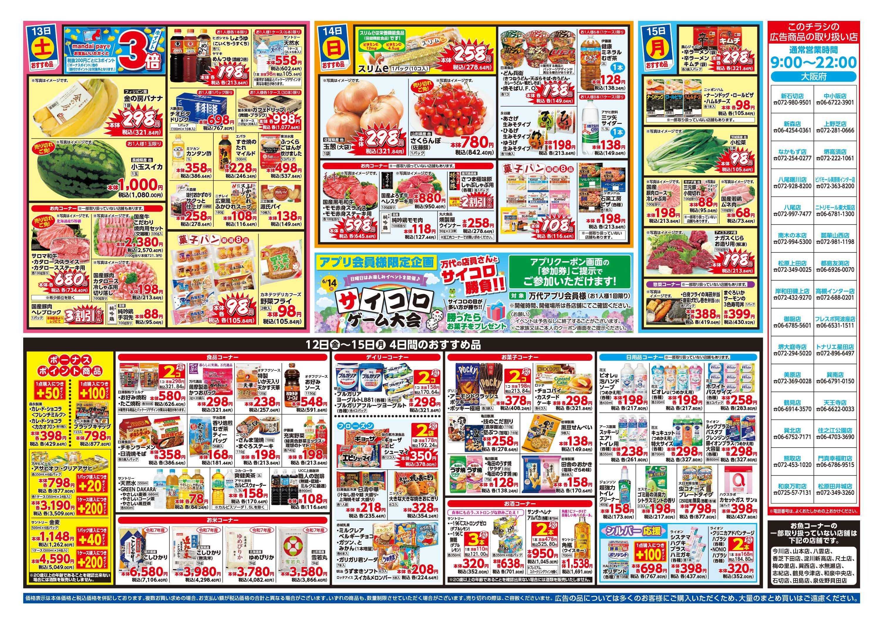 mandai 全力応援！／ベーカリー祭A