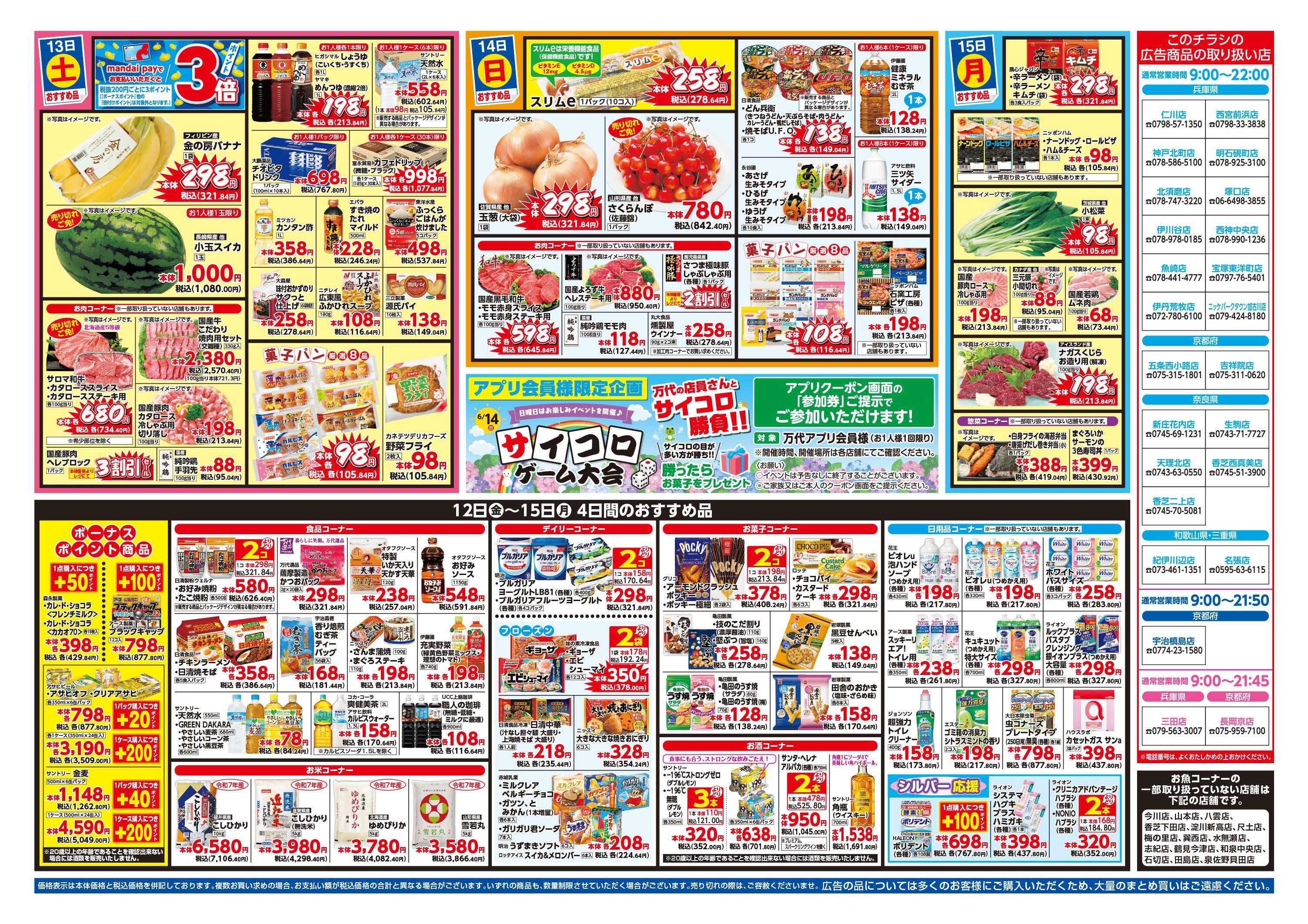 mandai 全力応援！／ベーカリー祭B