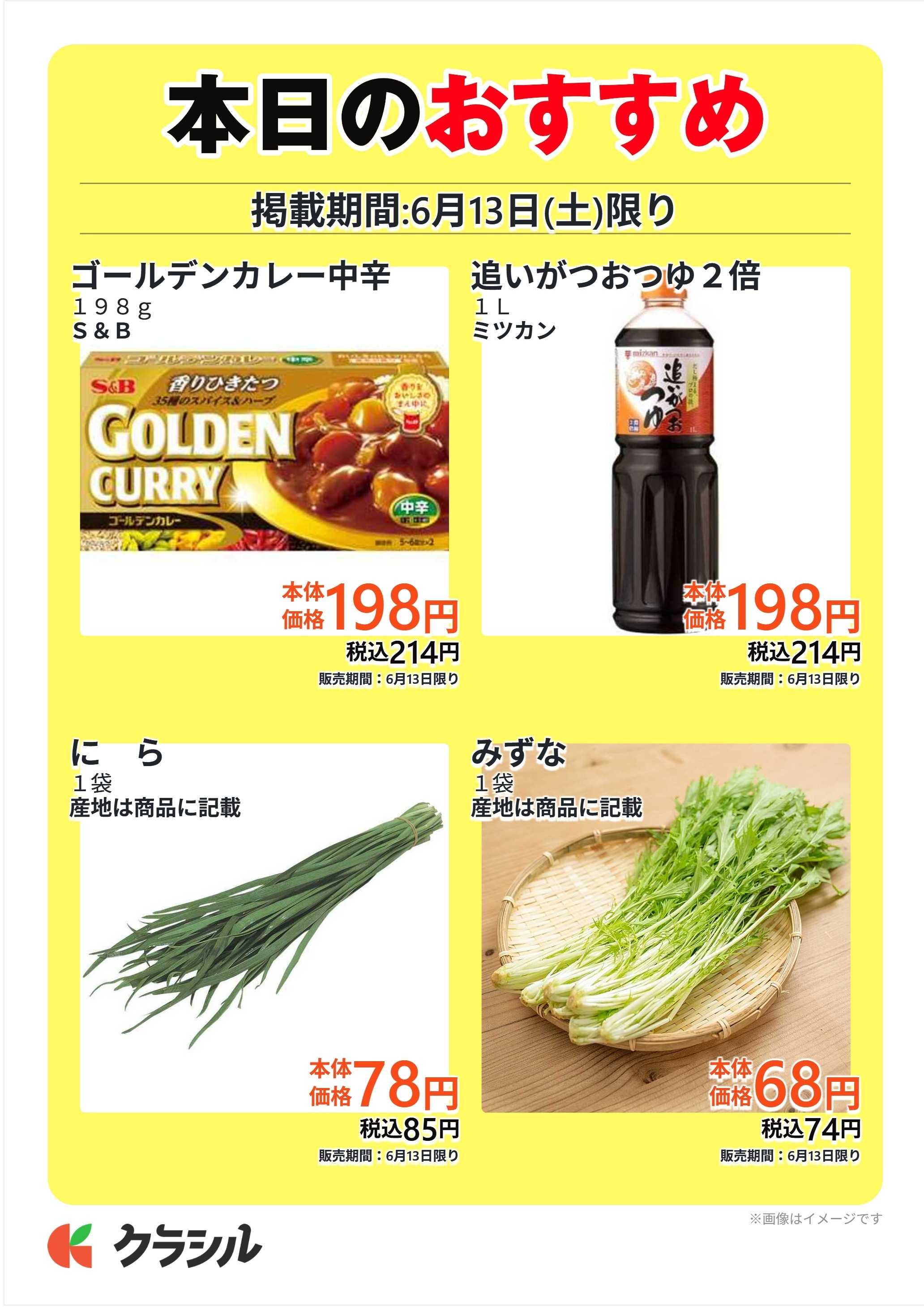 スーパー田子重 本日のおすすめ