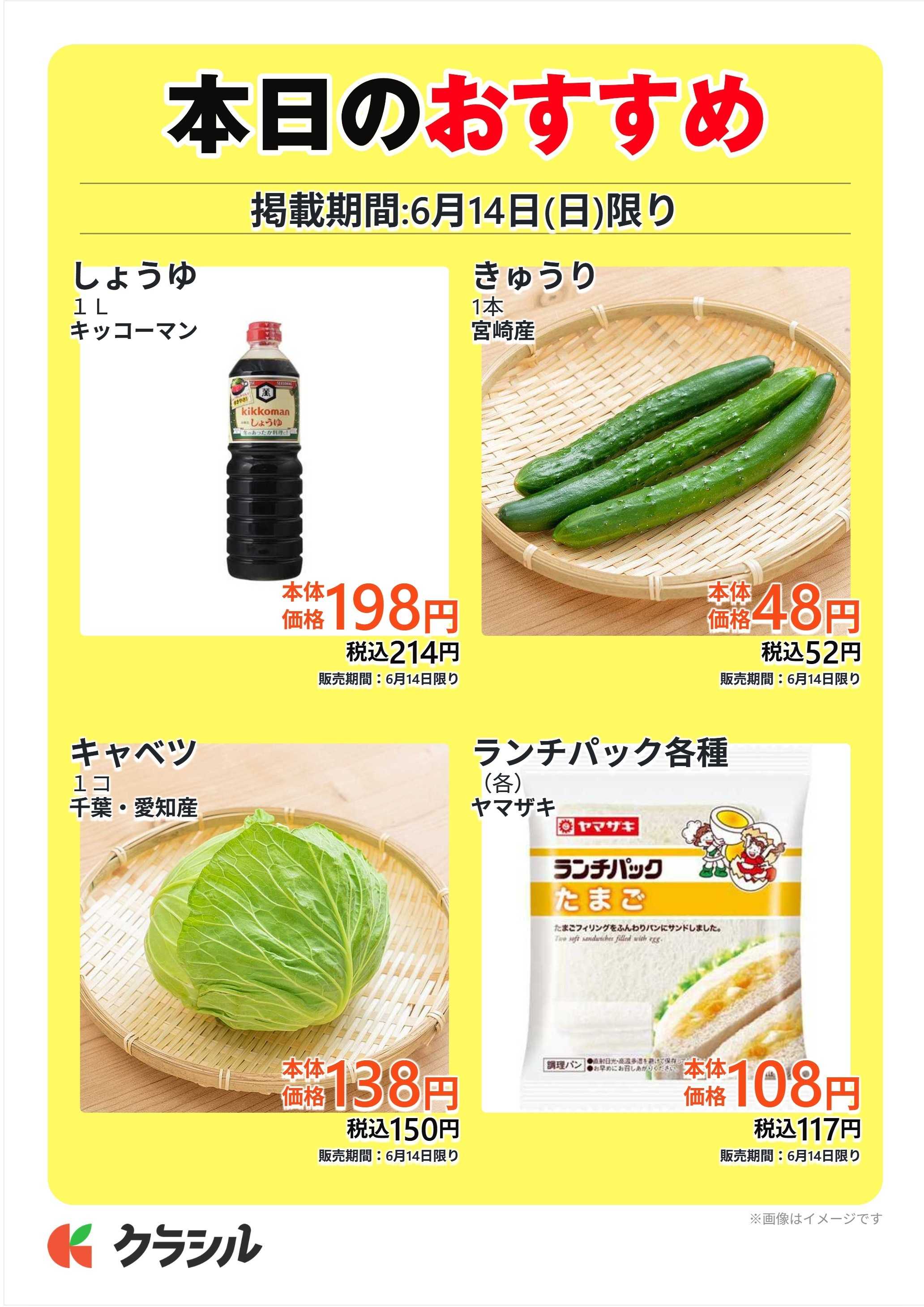 スーパー田子重 本日のおすすめ