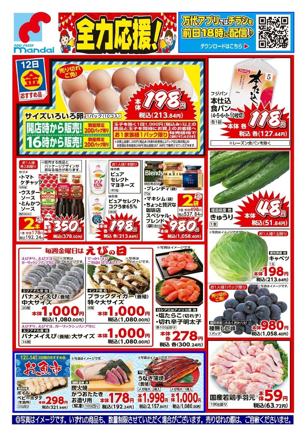 mandai 予告！６/１２(金曜日) のおすすめ品！