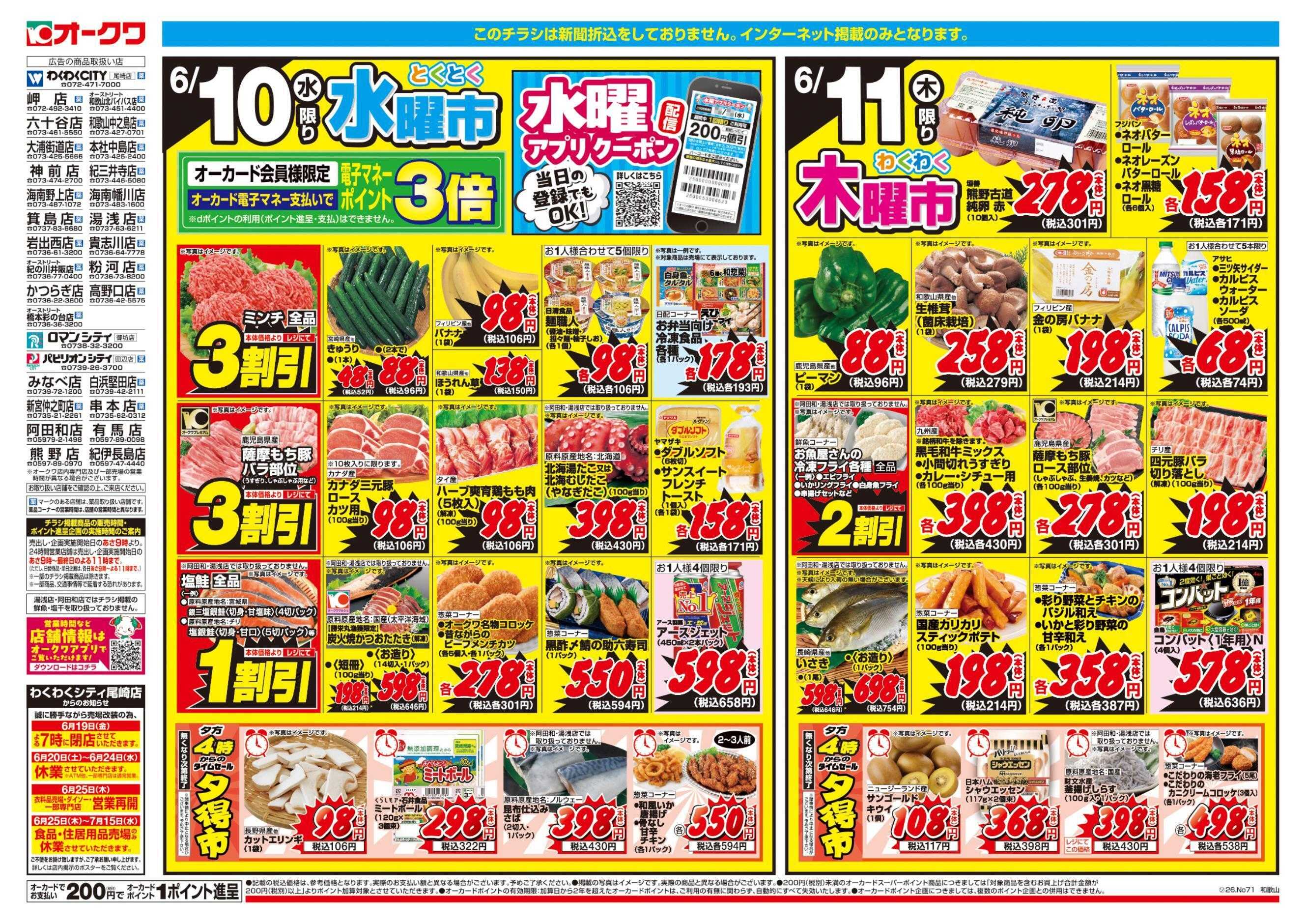 オークワ コスパ最強！家計応援セール！
