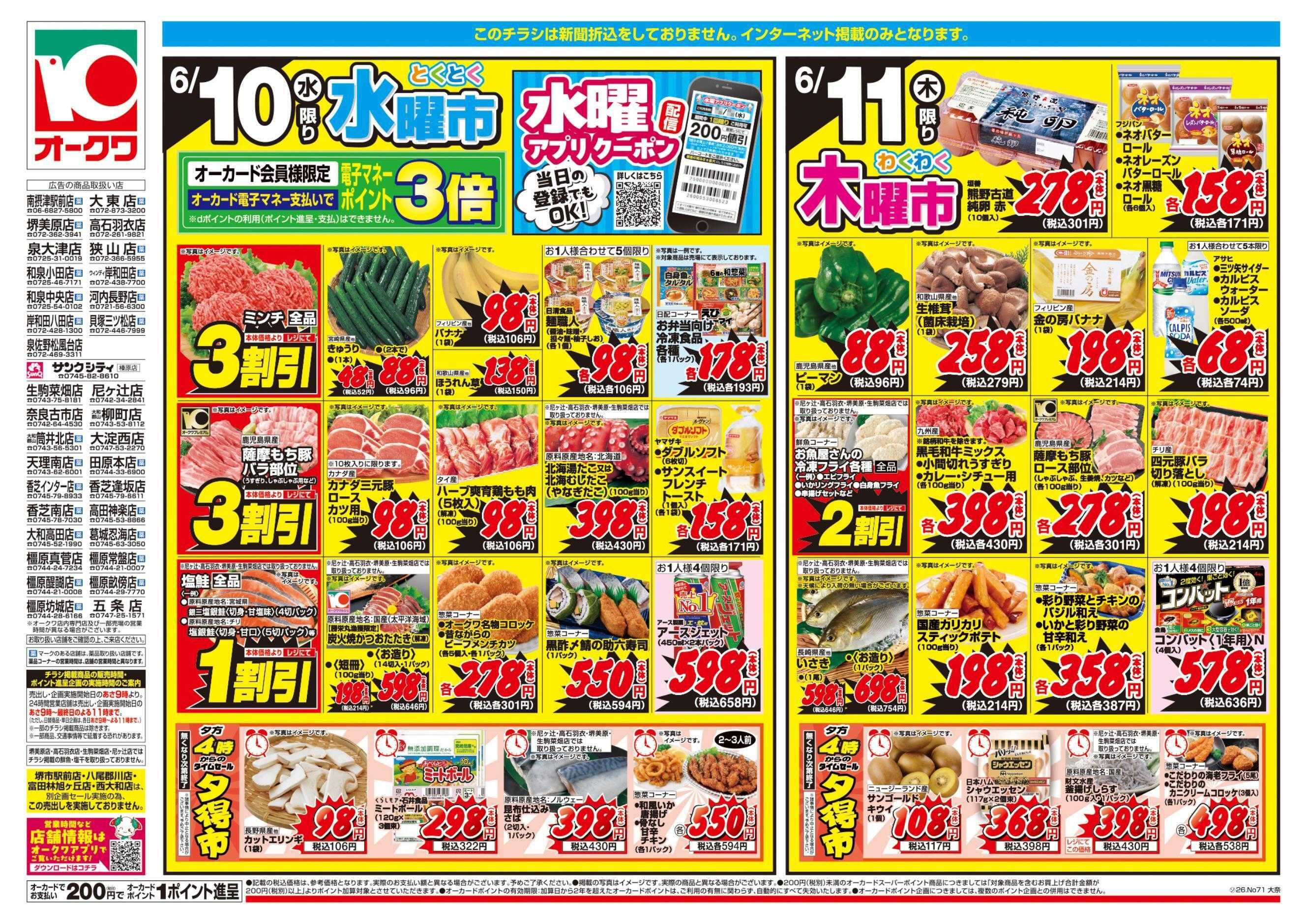 オークワ コスパ最強！家計応援セール！